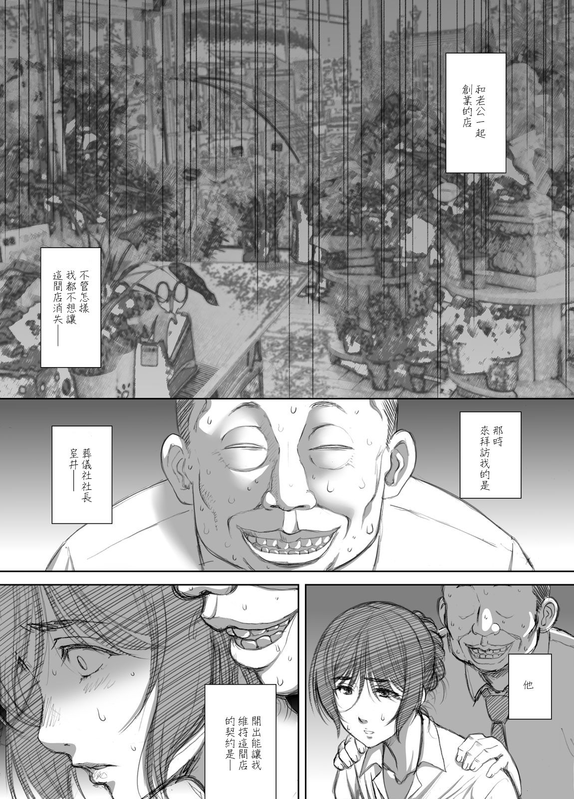 [Airy Socks En] Shoutengai Hitozuma Enjo Baishun [Chinese] page 12 full