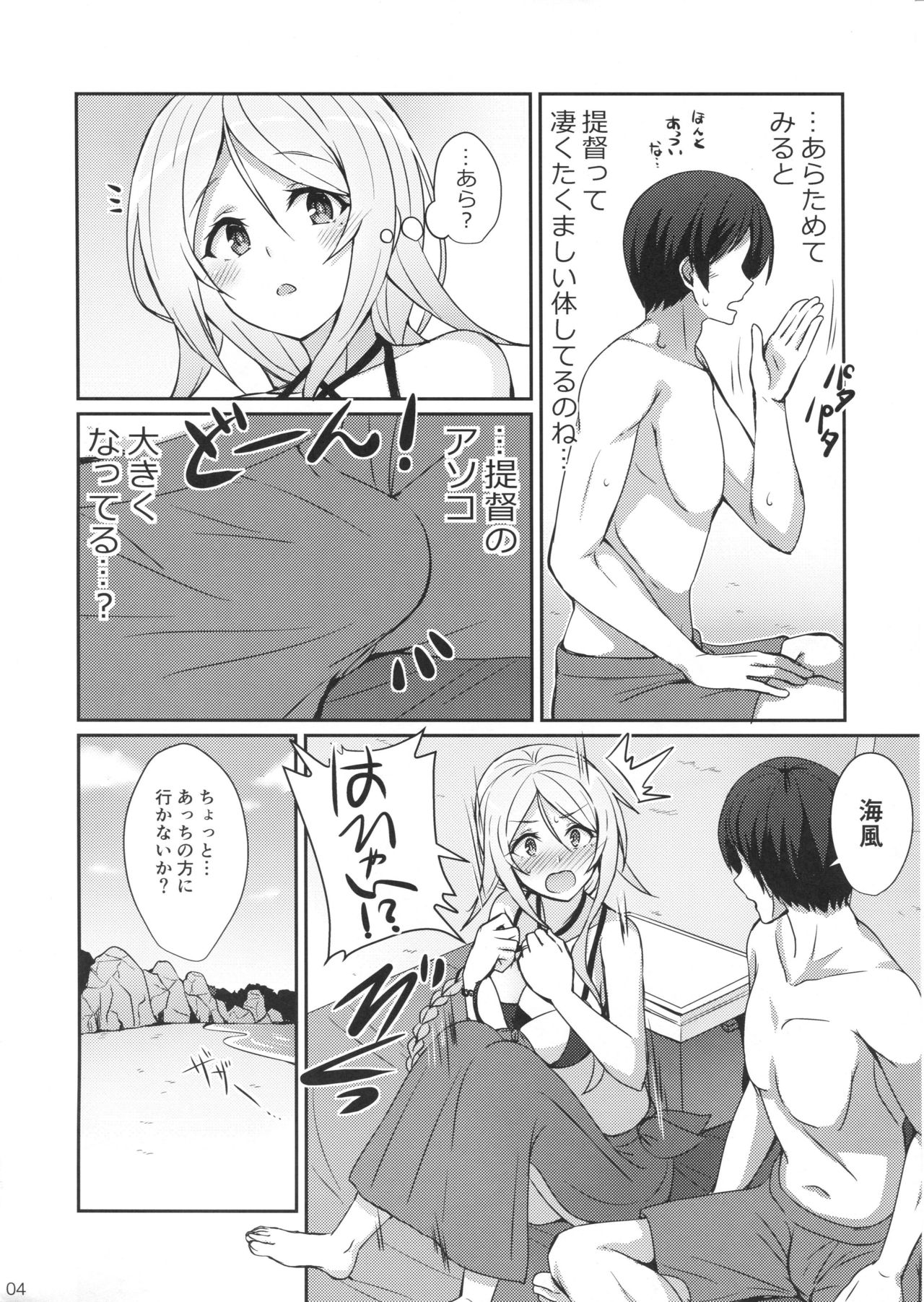 (C94) [L5EX (Kamelie)] Umiumiumikaze (Kantai Collection -KanColle-) page 3 full
