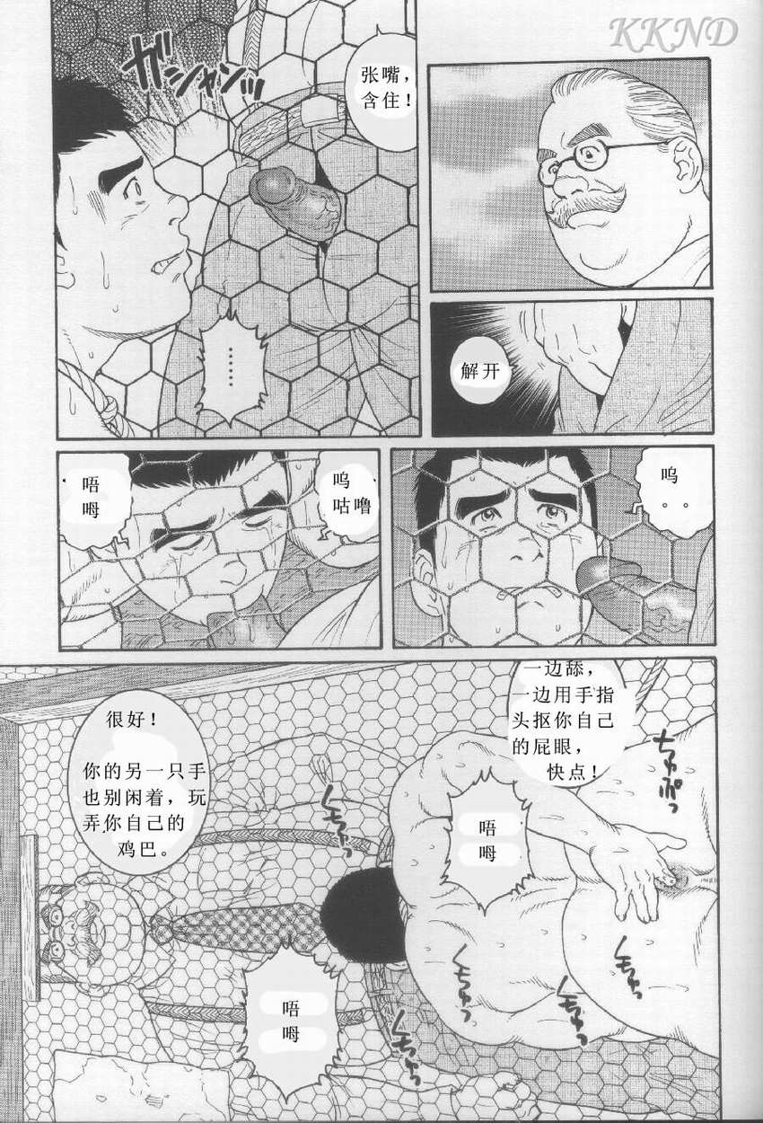 [Tagame Gengoroh] Hikokumin [Chinese] [KKND汉化] page 23 full