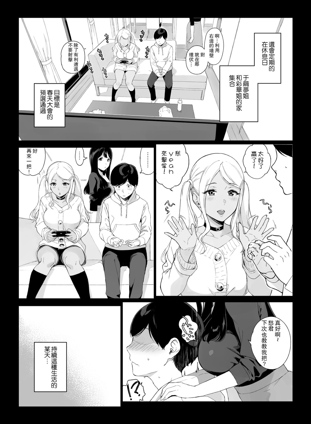 [NANIMOSHINAI (Sasamori Tomoe)] Gaming Harem [Chinese] [瓜皮汉化] page 14 full