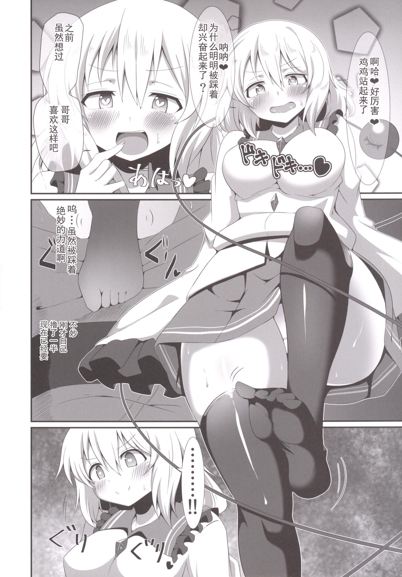 [Zensoku Zenkai. (Sinori)] Koishi-chan no Ashikokibon. (Touhou Project) [Chinese] [靴下汉化组] [Digital] page 8 full