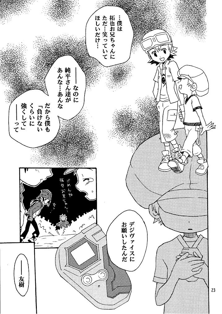 [Shamon Tei] Muki Takuya (Digimon Frontier) page 23 full