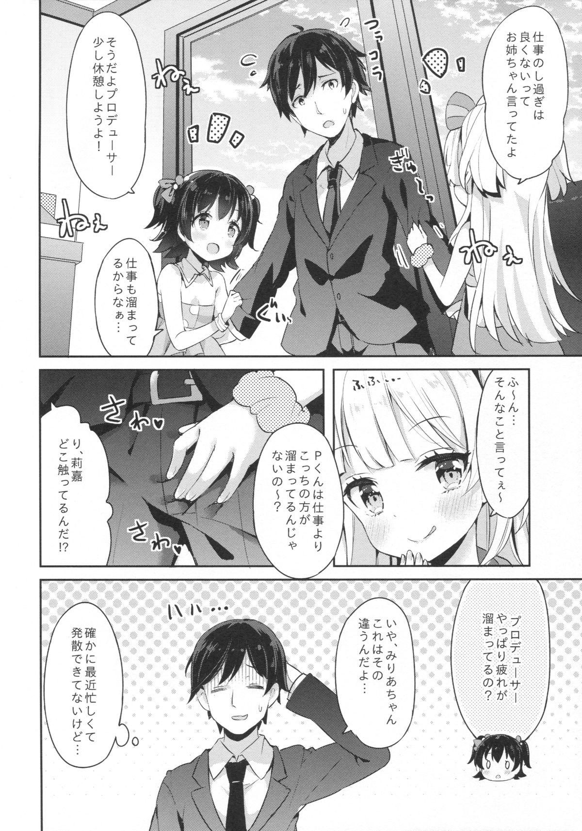 (C89) [CRAFT-GEAR (Yazawa Oke)] petit*passion (THE IDOLM@STER CINDERELLA GIRLS) page 5 full