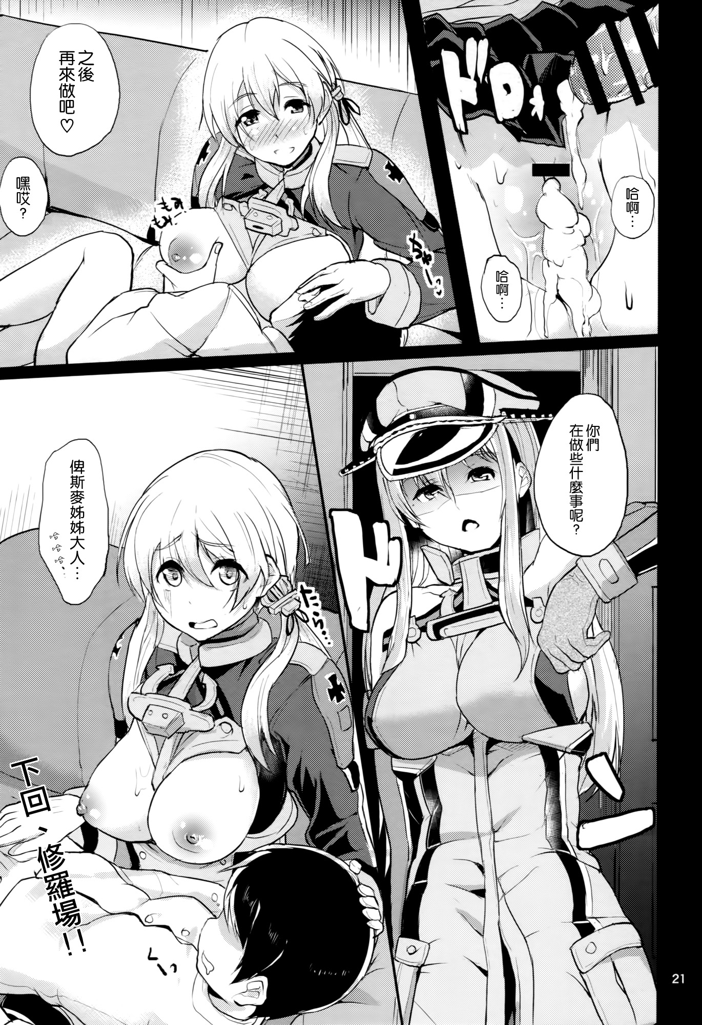 (C87) [Time-Leap (Aoiro Ichigou)] Japans Yobai!? (Kantai Collection -KanColle-) [Chinese] [空気系☆漢化] page 21 full