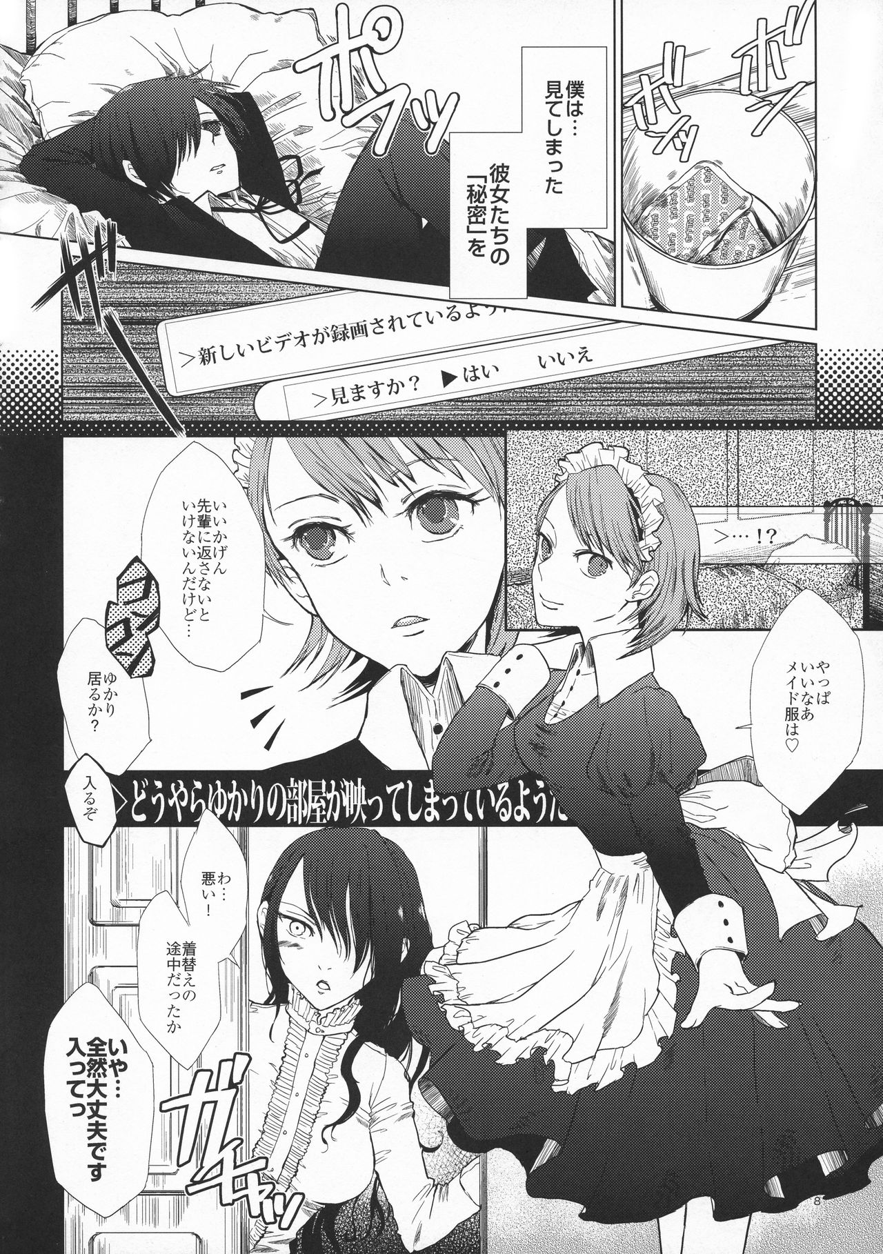 (C79) [flowerchildUEDA (FLOWERCHILD)] YURI SONA -Ougon no Ya- (Persona 3) page 7 full