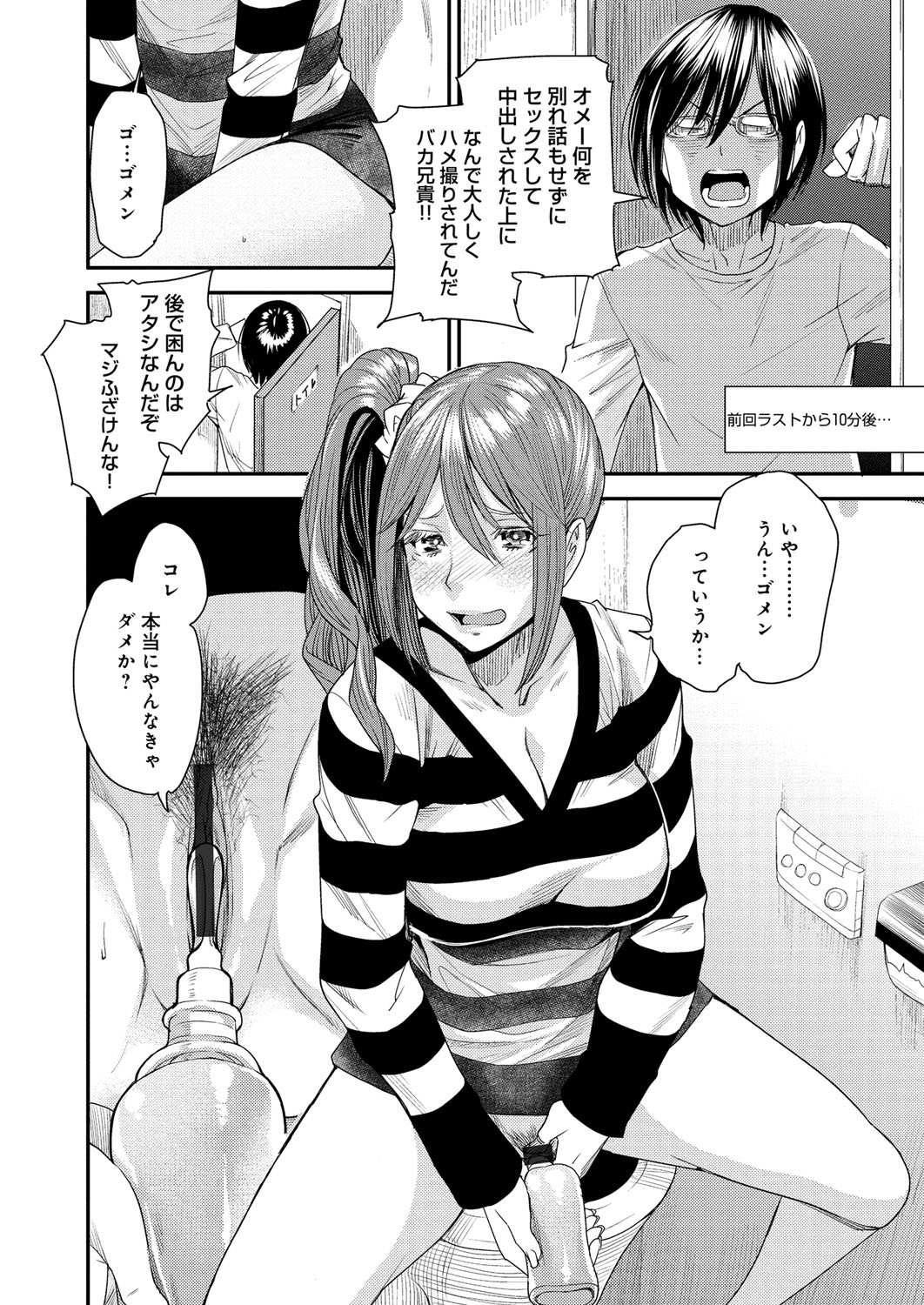 [Ooshima Ryou] Torikae Appli [Digital] page 47 full