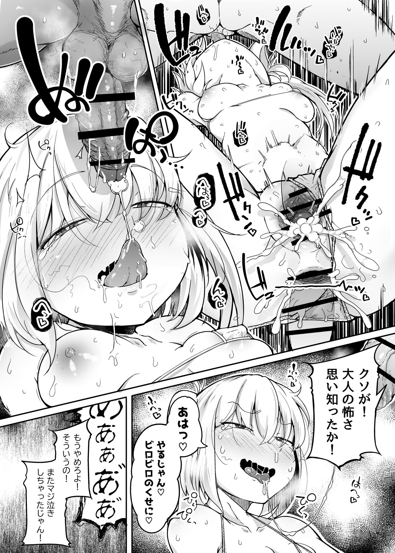 [Jikahatsudensho (flanvia)] Flandre VS Wakarasetai Oji-san (Touhou Project) [Digital] page 18 full