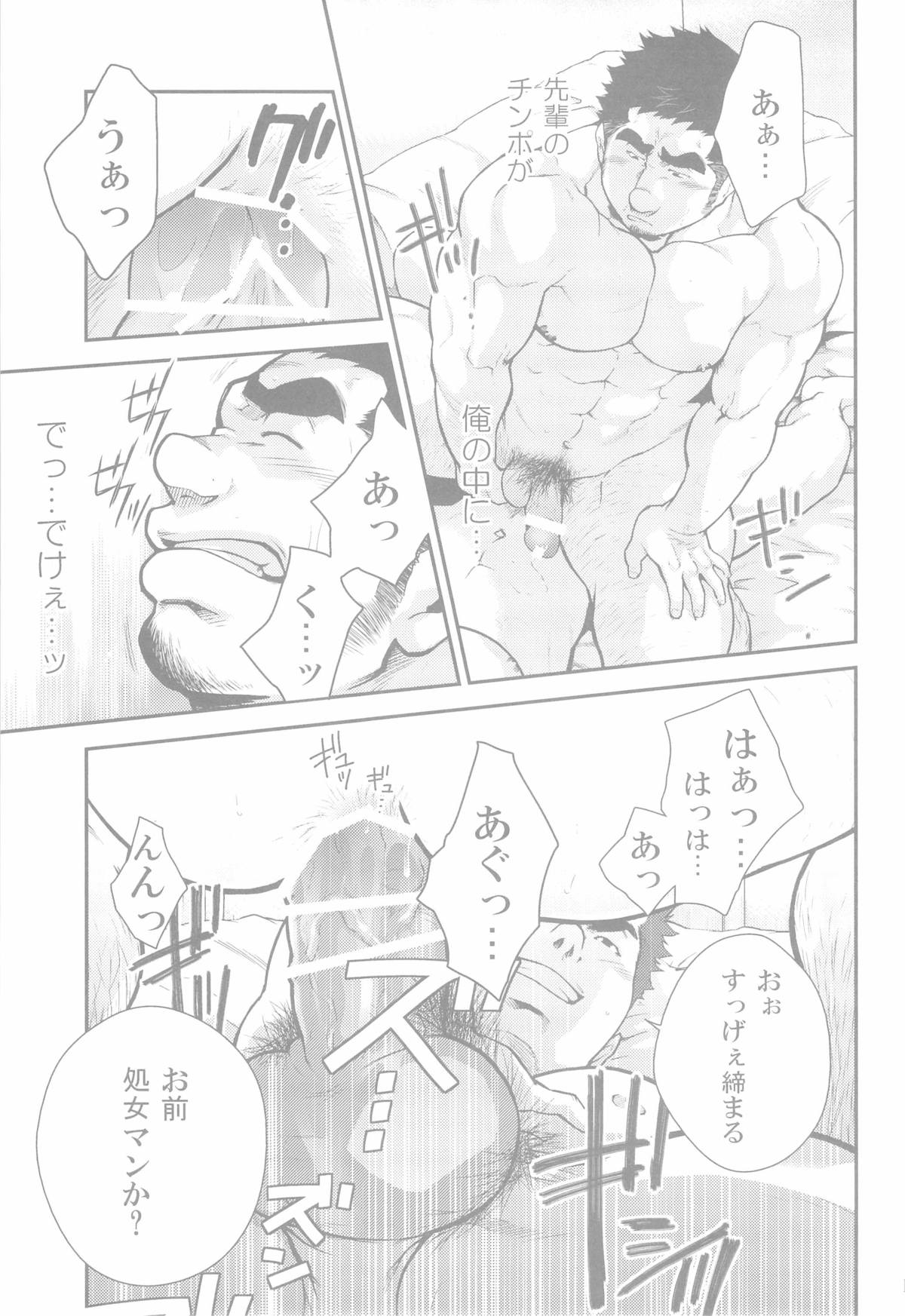 [Terujirou] Junior Dominating Senior Challenge! page 13 full