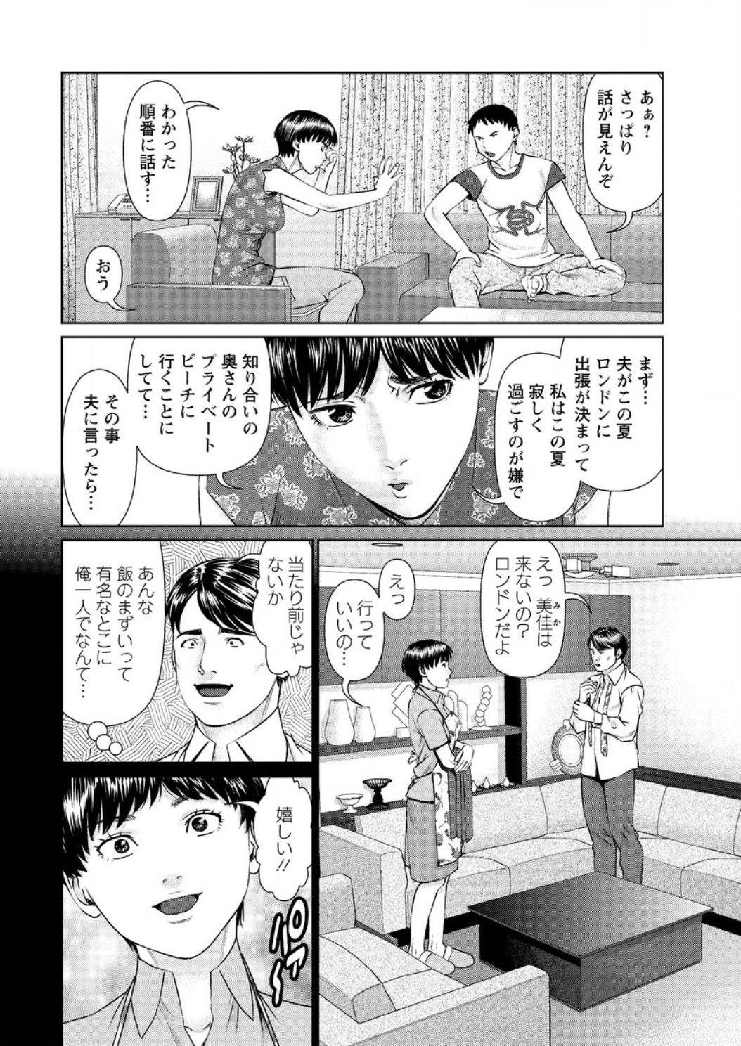 [usi] ikasete iland Ch.01-06 page 6 full