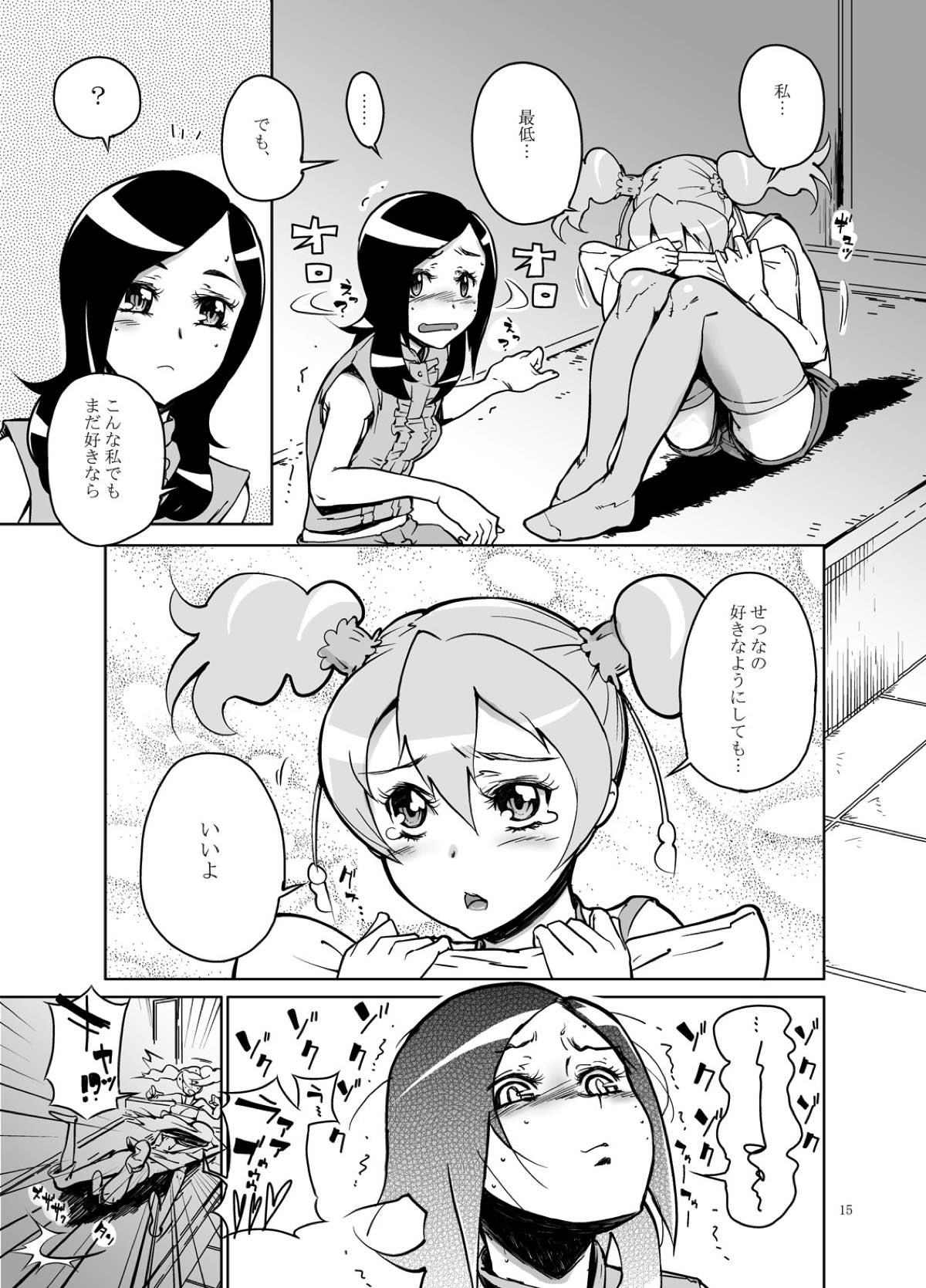 (C77) [Kurohonyasan (Yamashita Kurowo)] Setsu Ai (Fresh Precure!) page 14 full