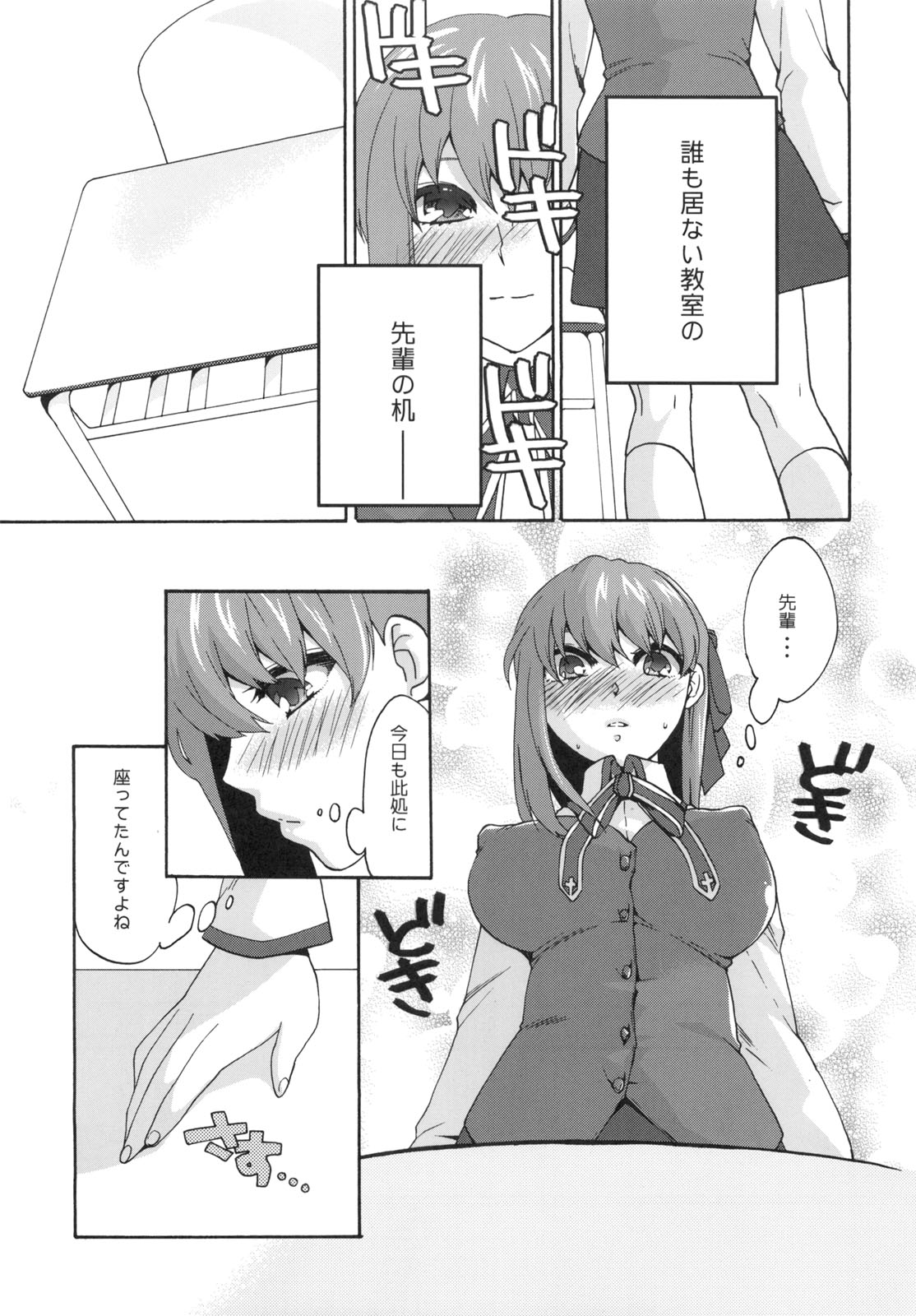 (C80) [TRIP SPIDER (niwacho)] Cado. (Fate/Stay night) page 6 full