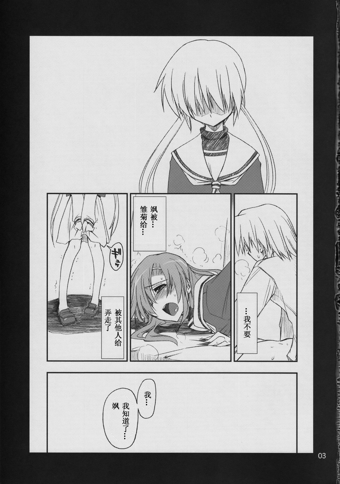 (C74) [GiriGiri Nijiiro (Kamino Ryu-ya)] Nanoda!! (Hayate no Gotoku!) [Chinese] [酷鲨汉化] page 3 full