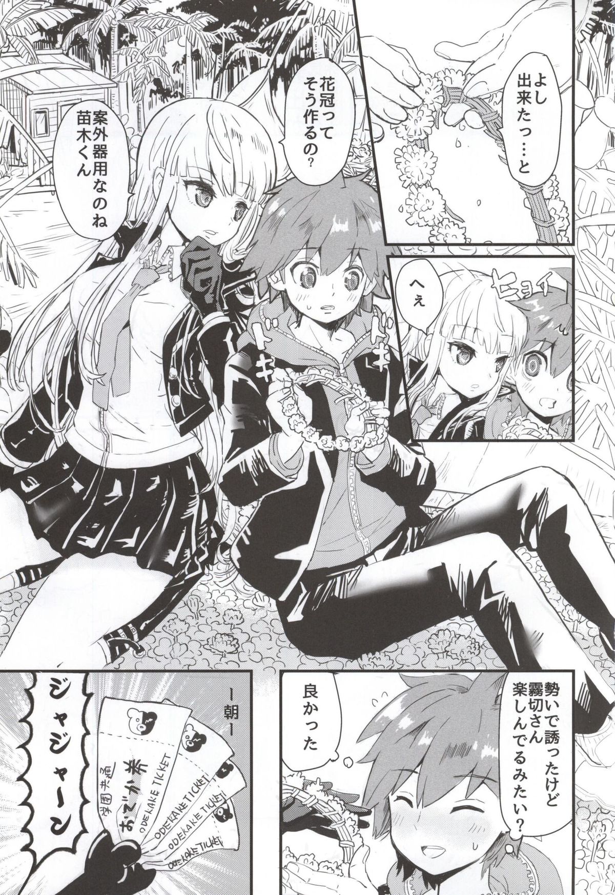 (C86) [Picosolenodon (322g)] Kirigiri-san to Issho ni School Mode (Danganronpa) page 2 full