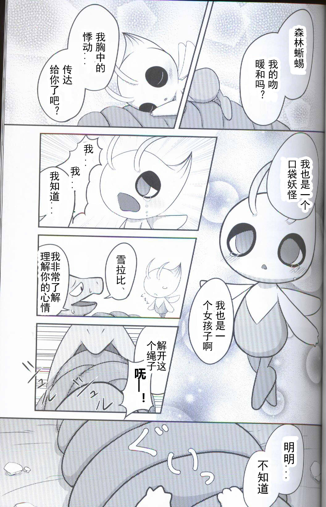 (Kansai! Kemoket 5) [Kajigurumi (Kajiura)] Ankoku no Mirai de | 在黑暗的未來 (Pokémon) [Chinese] [虾皮汉化组] page 10 full