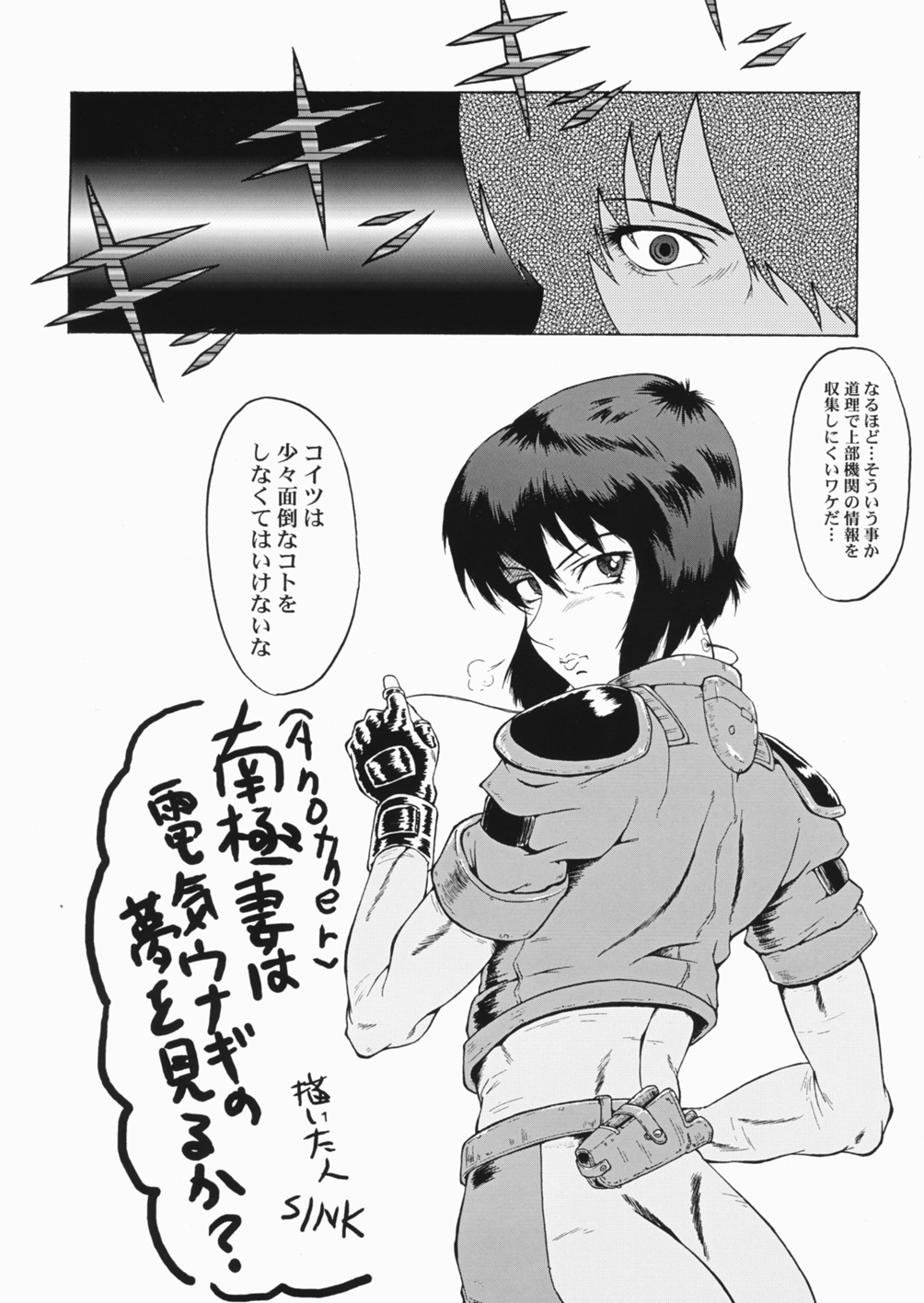 (SC32) [Urakata Honpo (Sink)] Urabambi vol.30 - Nasty Female Replicant (Koukaku Kidoutai [Ghost in the Shell]) page 6 full
