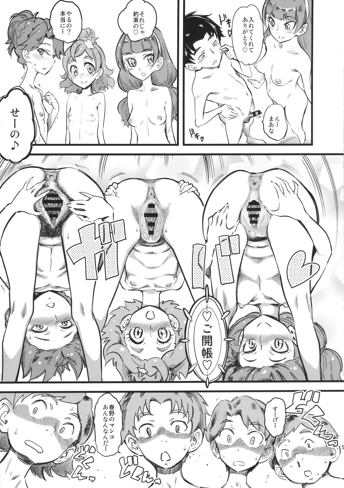 (COMIC1☆9) [Hi-Per Pinch (clover)] Princess's Hounyou & Do-Inkou Yarimakuri Sokonashi Seiyoku Community (Go! Princess PreCure) page 6 full