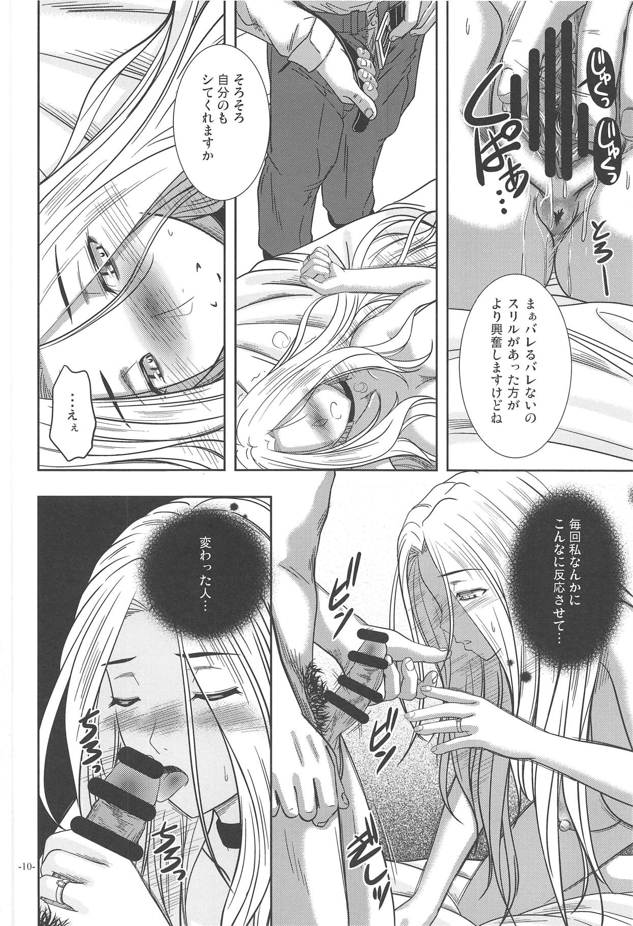 (C95) [12KAFFEINS (Shidaka Akikuni)] Soko de shika Hikari Miezu (Azur Lane) page 9 full