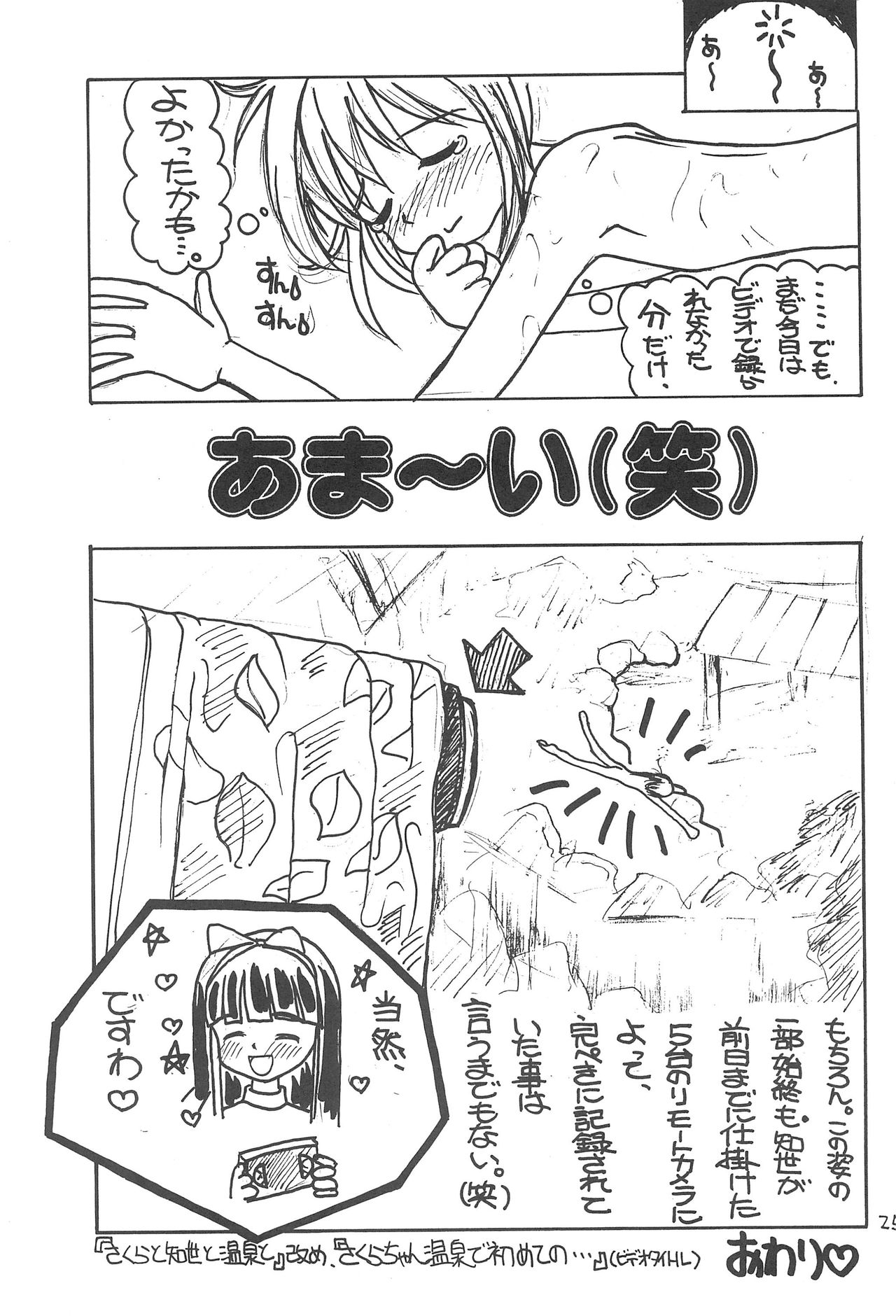 (C55) [Laurier (Kurosaki Mairi)] Sakura Mail (Card Captor Sakura) page 27 full