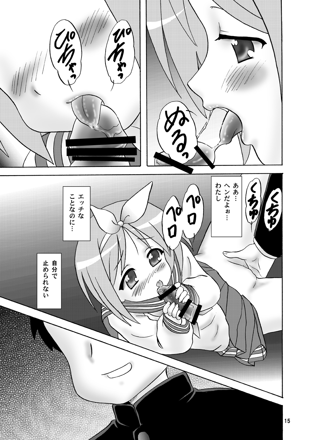 (C73) [Chandora & LUNCH BOX (Makunouchi Isami)] Ganbaccha Yacchaccha (Lucky Star) page 15 full