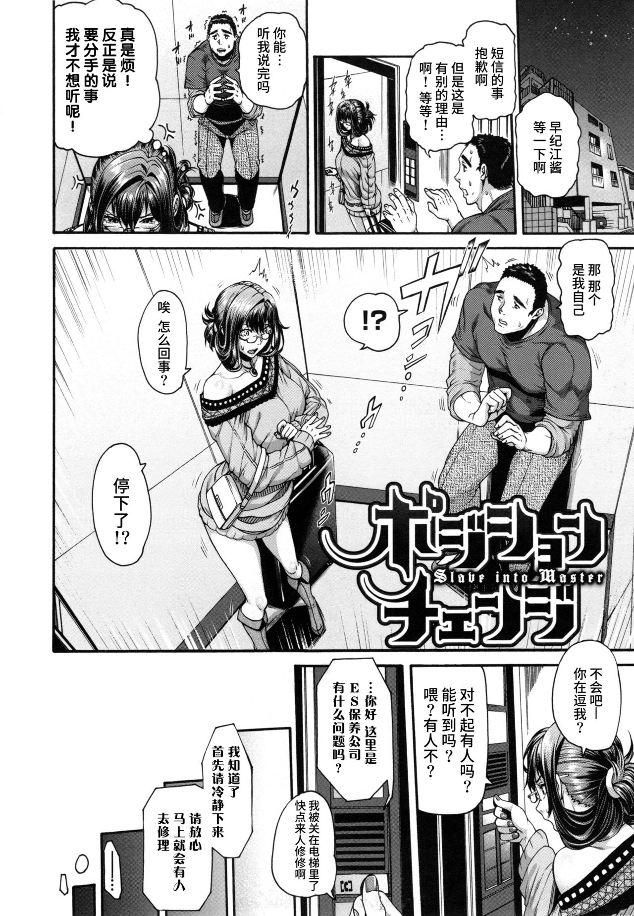 [Karasu] position change [chinese] [丧尸汉化] page 2 full