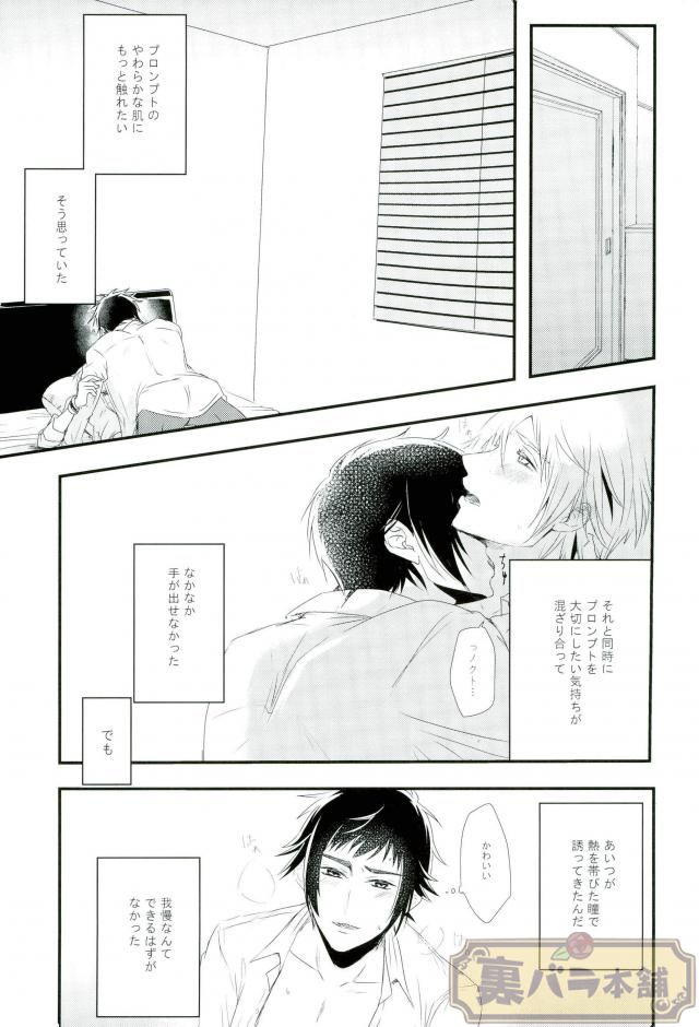 (SUPER26) [Hachimitsu Cream (Higuma)] Amai Kiss no Tsuzuki o (Final Fantasy XV) page 6 full