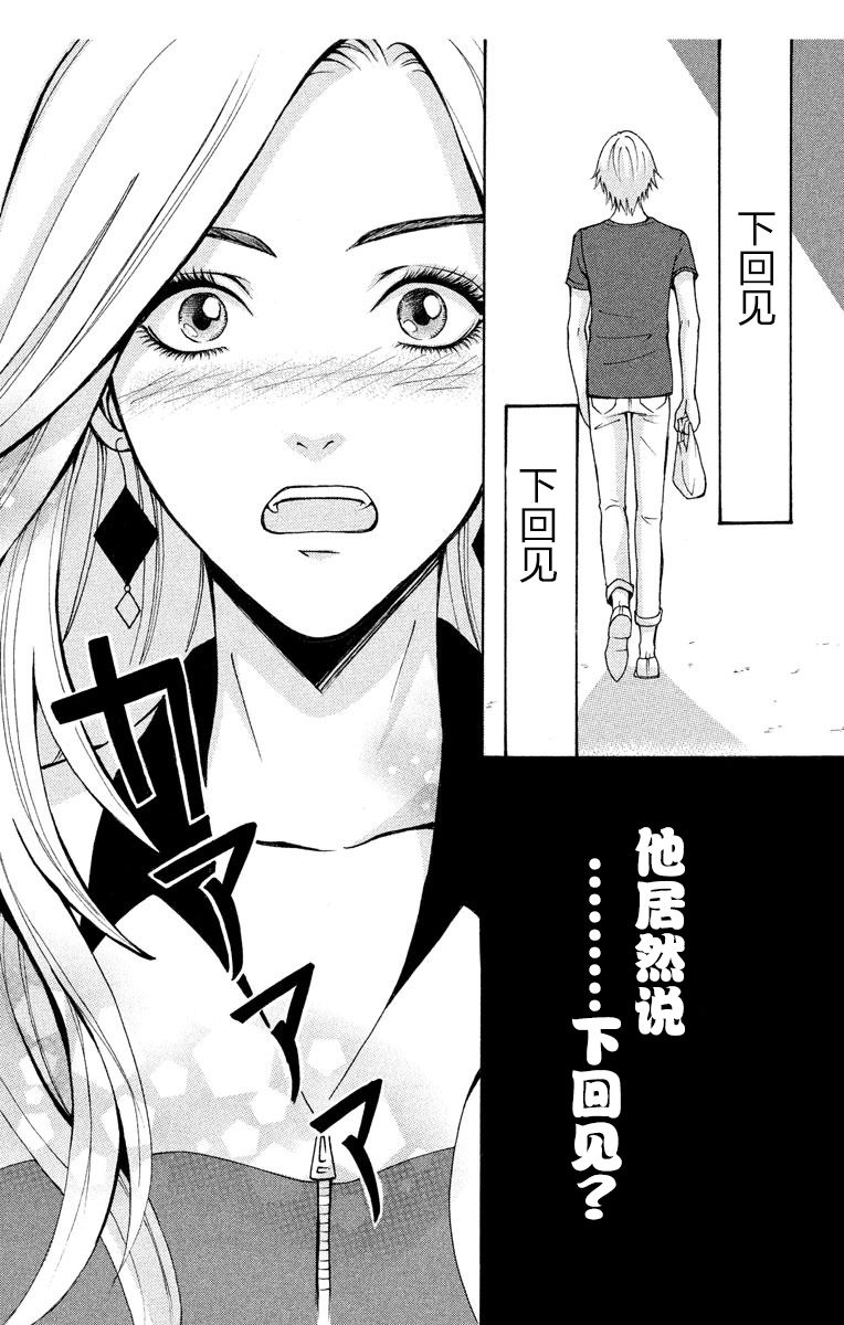 [Seo Yukino] Love Jossie Mousou Shoujo Story Volume 01 [Chinese][童话汉化组] page 45 full