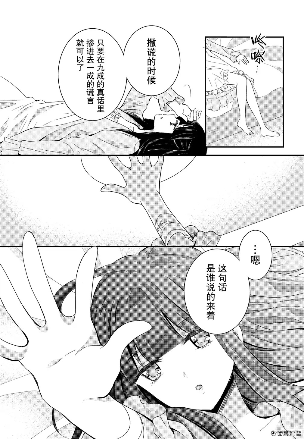 捏造trap9 page 32 full