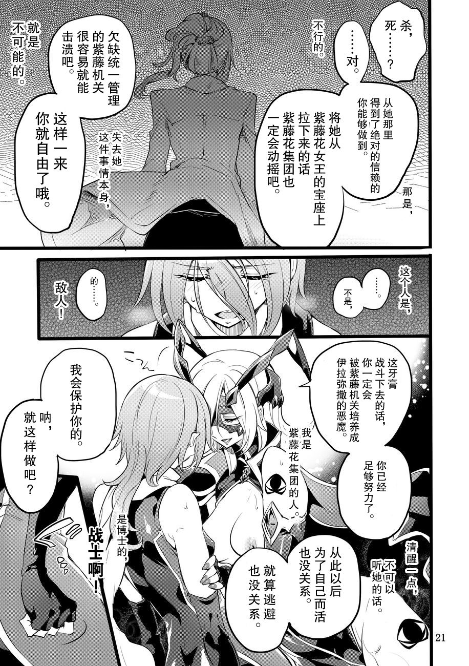 [Binbou Yusuri Express (Mochimako)] Kisen Tenshi Gigi Wisteria 05 [Chinese] [零食汉化组] [Digital] page 20 full