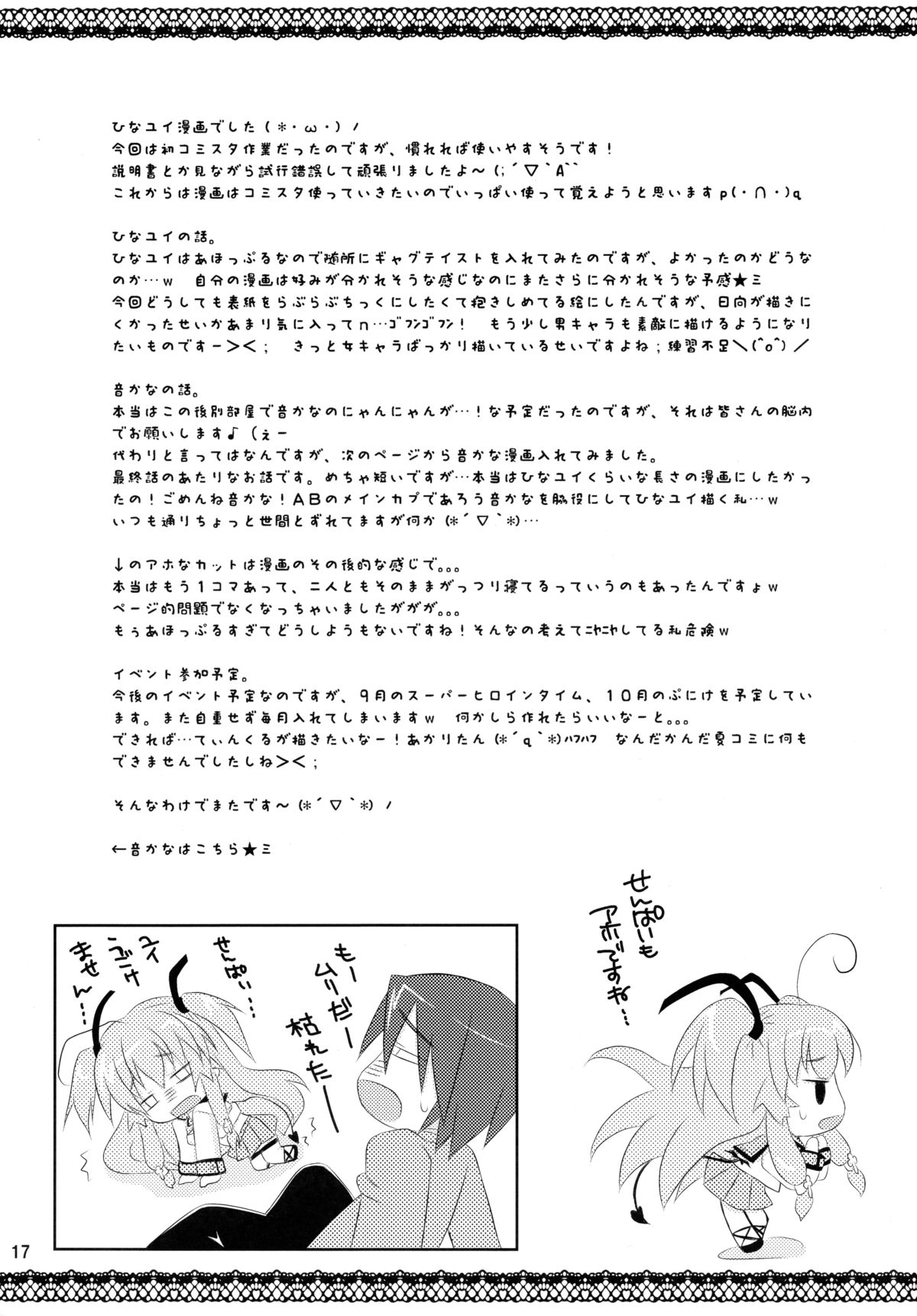 (C78) [Angel☆Tear (Togo)] Hinata to Yui no Kagai Jugyou (Angel Beats!) page 16 full