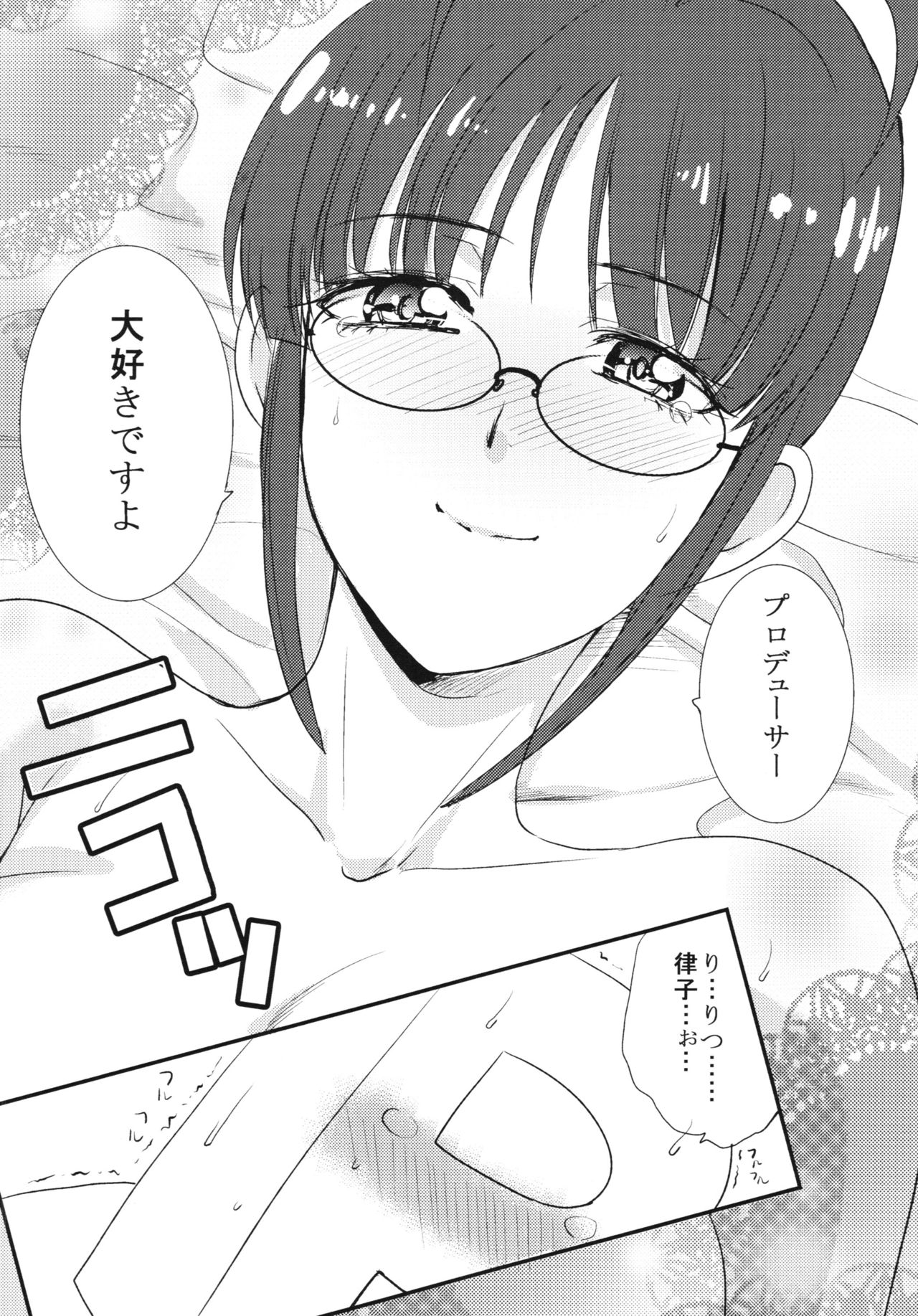 (C89) [Itaba Tatamiten (Itaba Hiroshi)] Itaba Tatamiten 2015 Fuyu no hon (THE iDOLM@STER) page 16 full