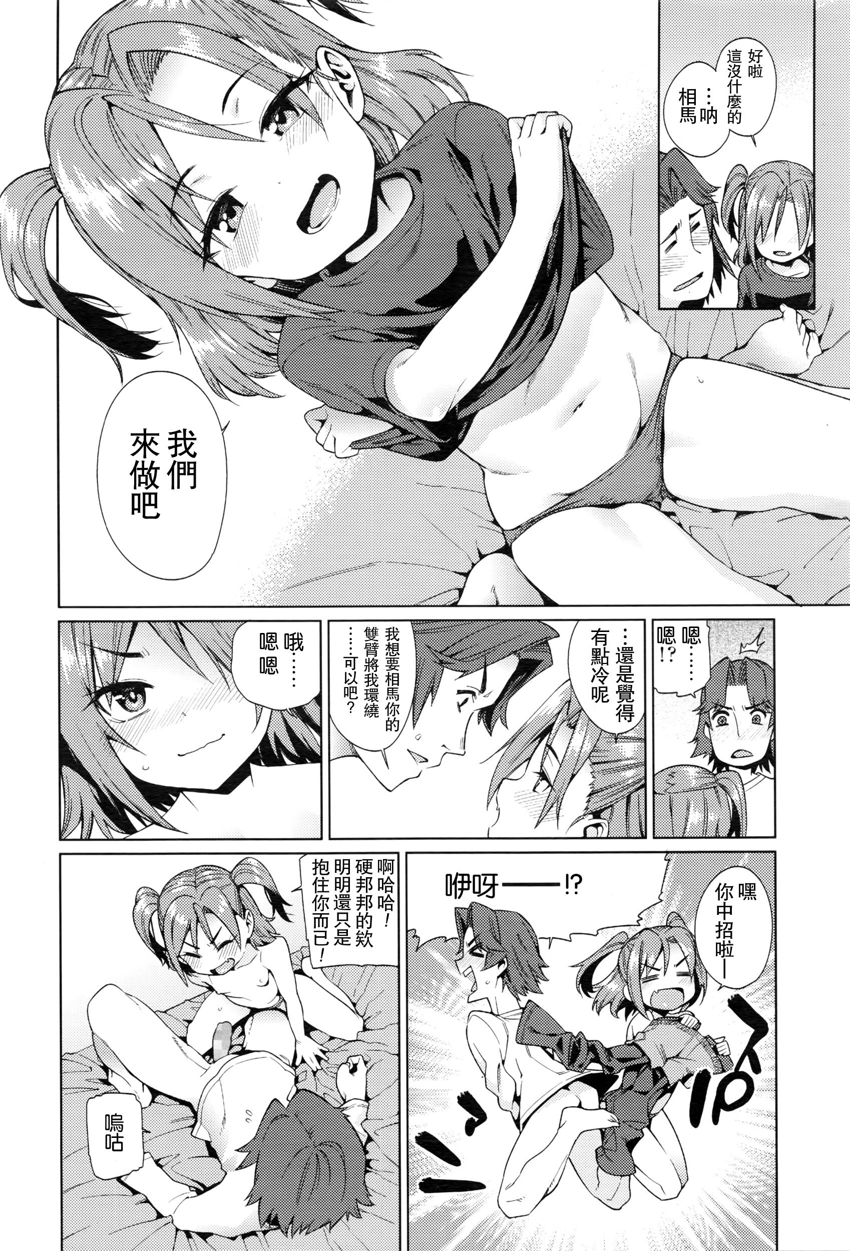 [Gengorou] Shoujo Konkatsu Jidai -Tomodachi Ijyou, Kekkon Miman?- (COMIC LO 2016-05) [Chinese] [想抱雷妈汉化组] page 9 full