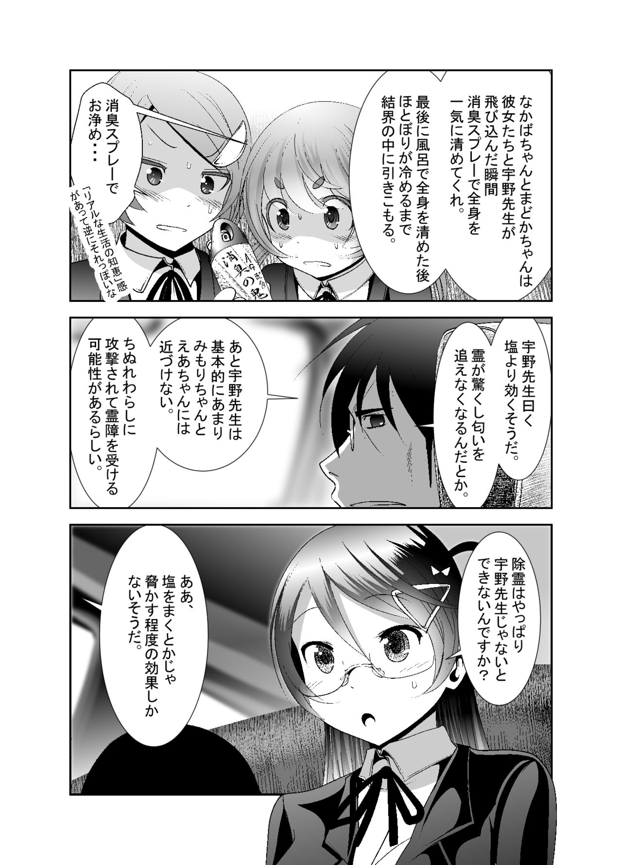 [KAKERU] 「ちぬれわらし」第七話～排除～ page 4 full