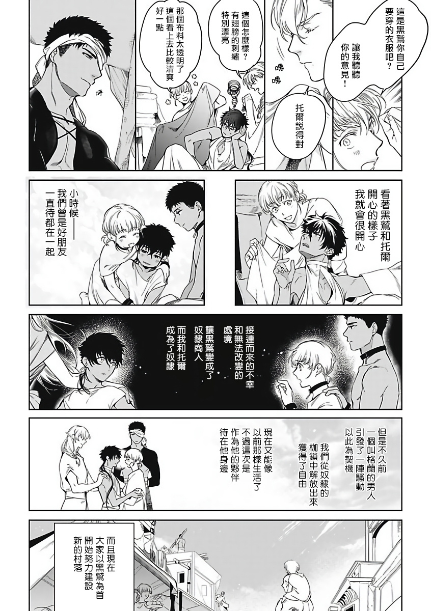 撒哈拉的独眼狼 01 Chinese [拾荒者汉化组] page 5 full