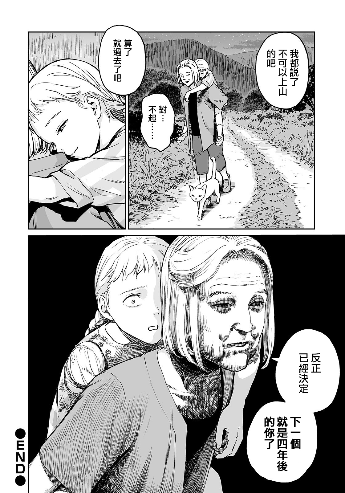 [Amagappa Shoujogun] Oogetsuhime no Yama 丨 大宜都比賣之山 (Ryona King Vol. 4) [Chinese] [沒有漢化] page 31 full