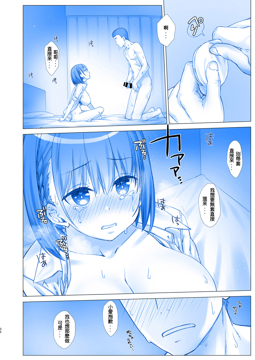 (C92) [Nama Cream Biyori (Nanase Meruchi)] Shuumatsu no Tawawa 4 - Tawawa on Weekend (Getsuyoubi no Tawawa) [Chinese] [緋都美個人漢化] page 33 full