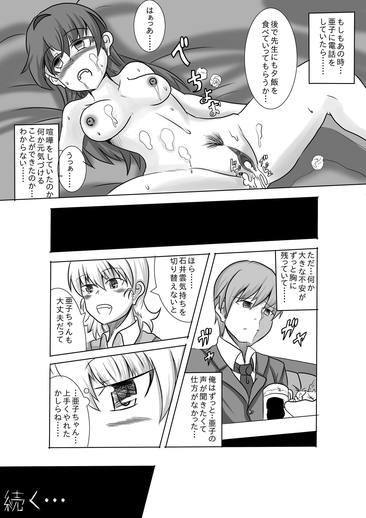 [Hoshi no Yume] Kano Shota 2 page 36 full