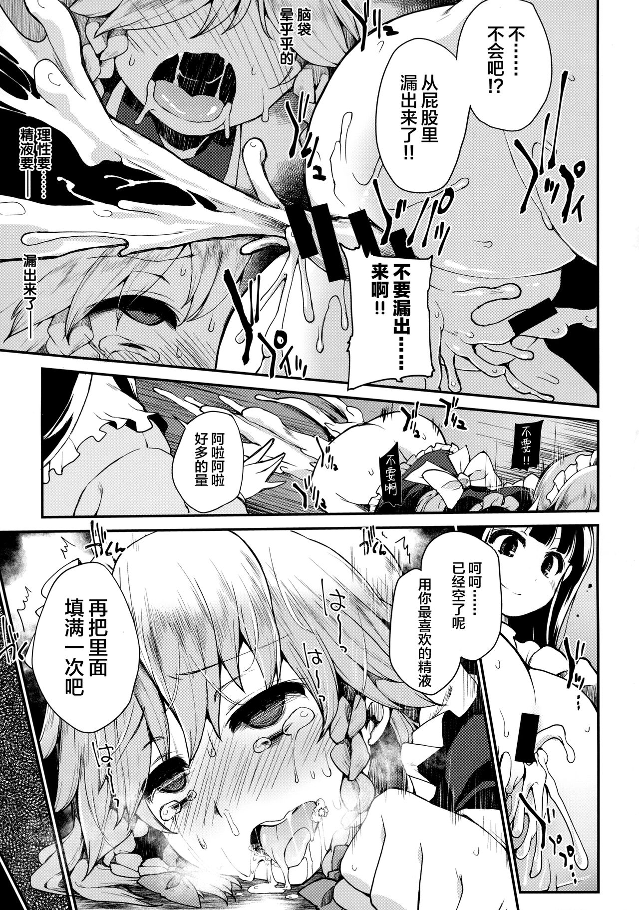 (Reitaisai 14) [IncluDe (Foolest)] Programmed World (Touhou Project) [Chinese] [Lolipoi汉化组] page 25 full