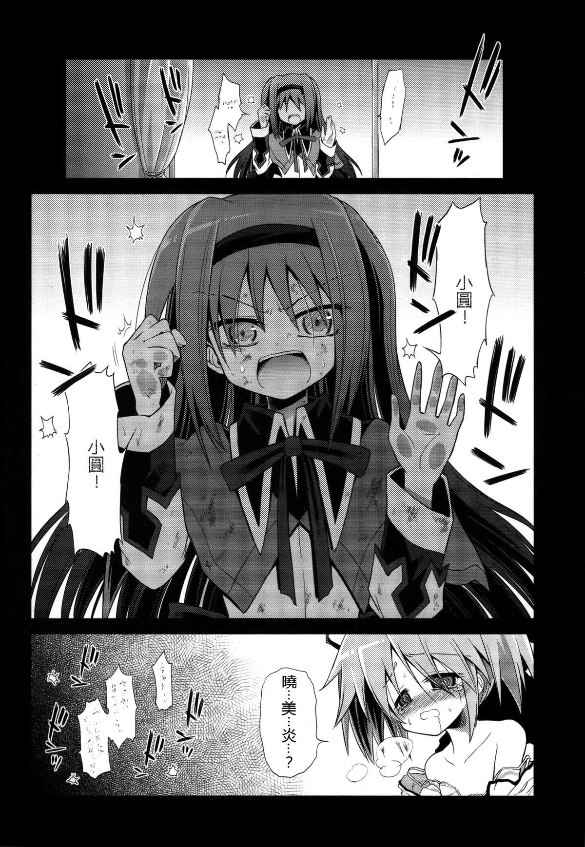 (Mou Nanimo Kowaku Nai) [Asatsuki Dou (Ugatsu Matsuki)] Doro no Naka Yume no Soko (Puella Magi Madoka Magica) [Chinese] [沒有漢化] page 14 full