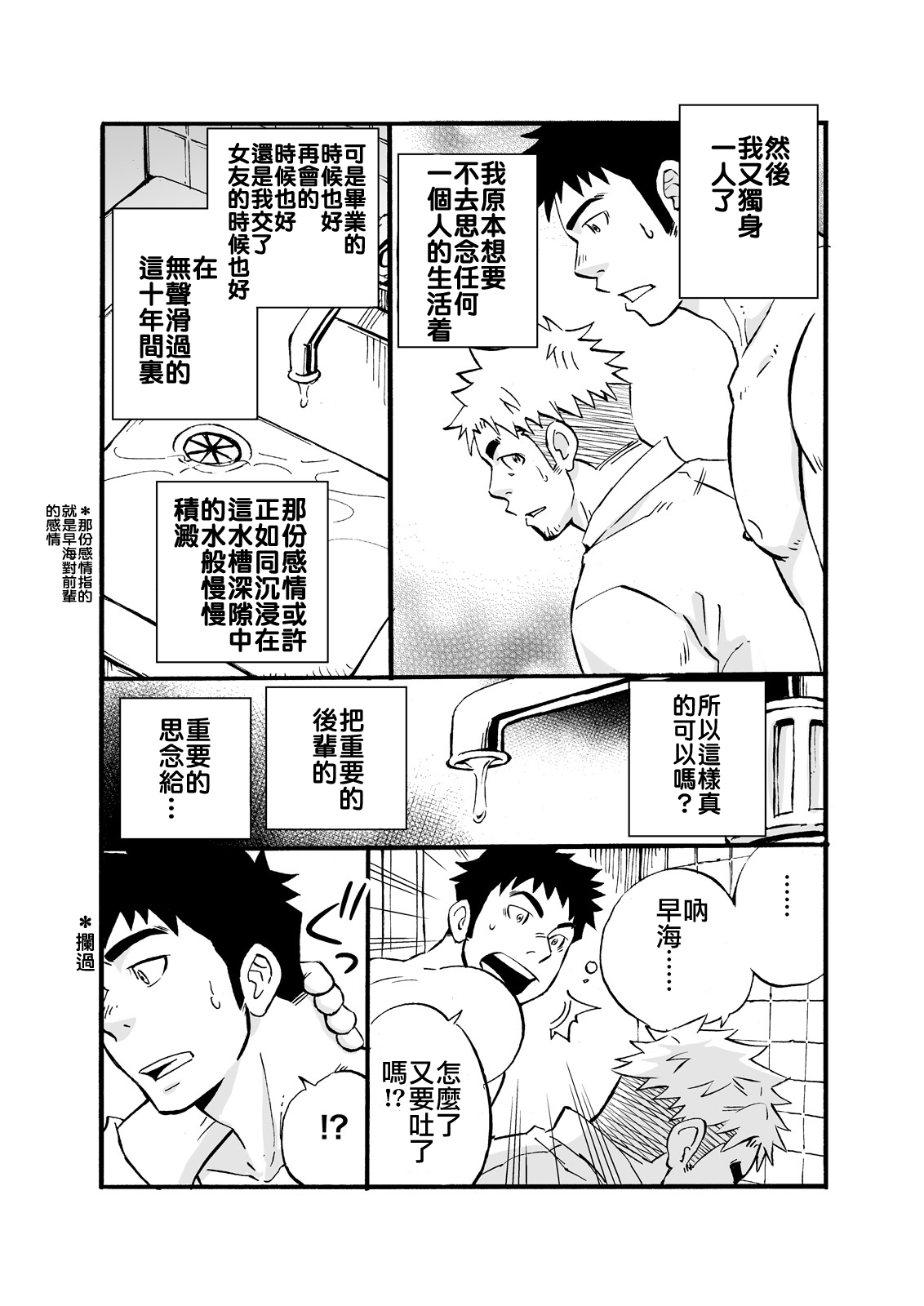 [D-Raw 2 (Draw2)] Sink Dunk End | 沉浸在水槽的深隙中 [Chinese] [Digital] page 20 full