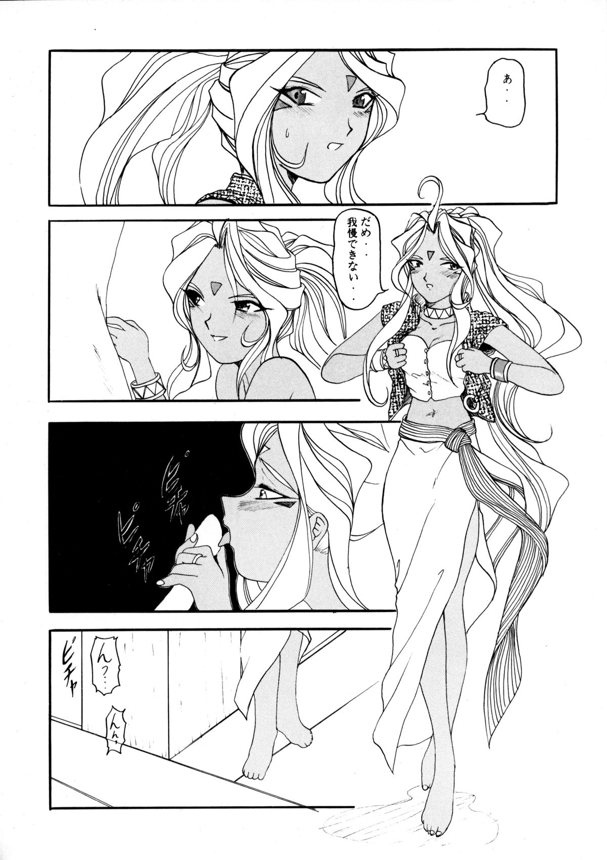 [Studio Rakugaki Shachuu (Tukumo Keiichi)] AFØTERNOON (Ah! My Goddess) page 33 full