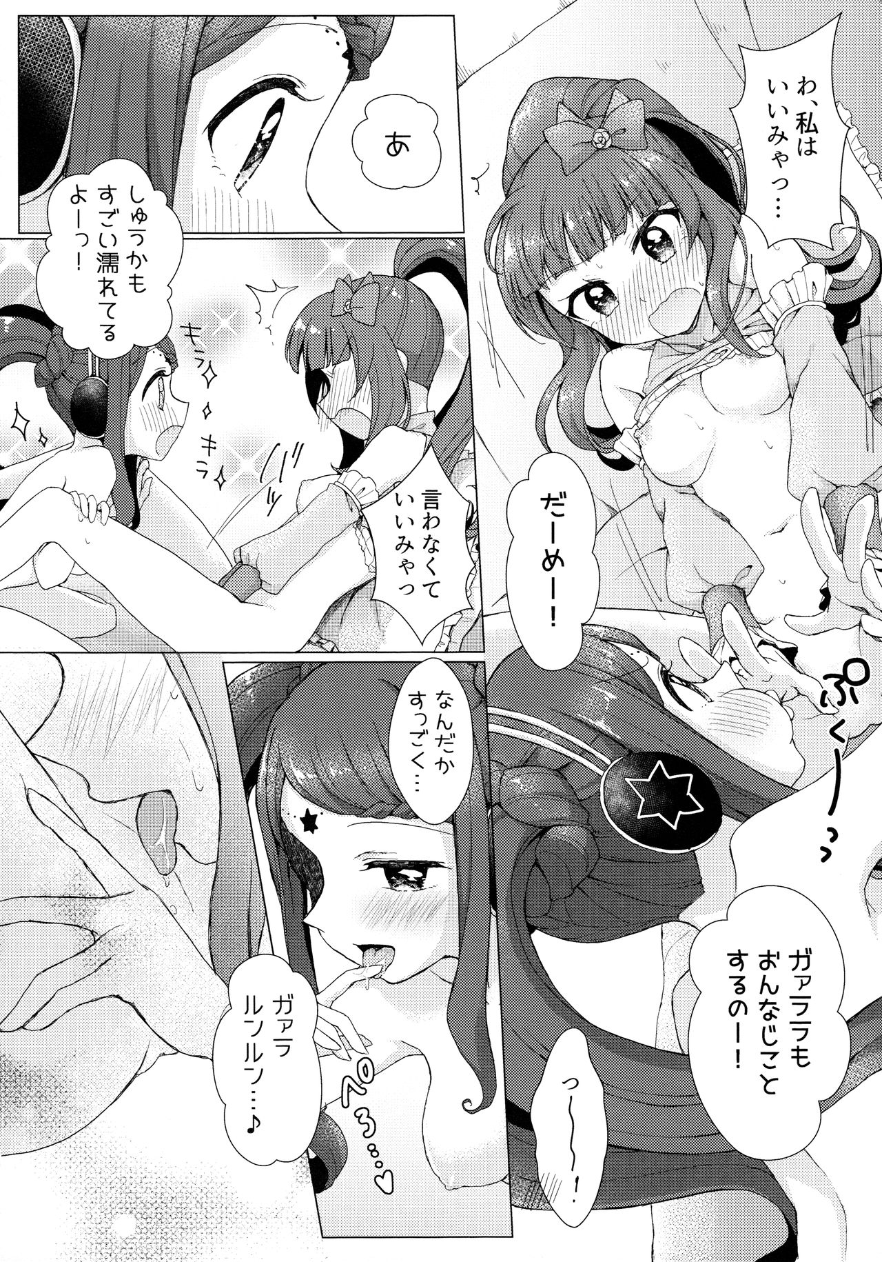 (Prism Jump 21) [Roentgen (Iori)] MELLOW MELLOW TONIGHT (PriPara) page 20 full