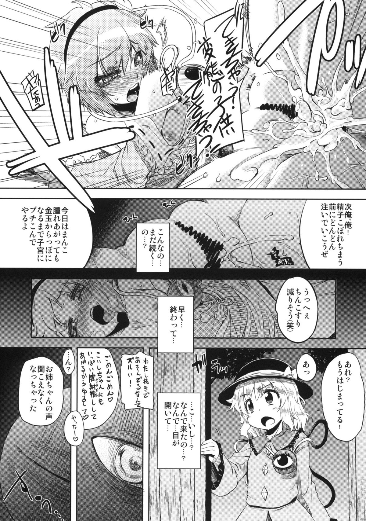 (C77) [Yumemigokoti (Various)] Otona no Tei-Allergen (Touhou Project) page 13 full