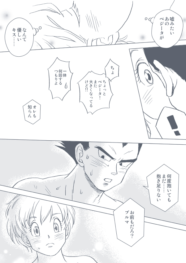 [Vegebul69fes. (Esu)] Selfish Man (Dragon Ball Z) page 38 full