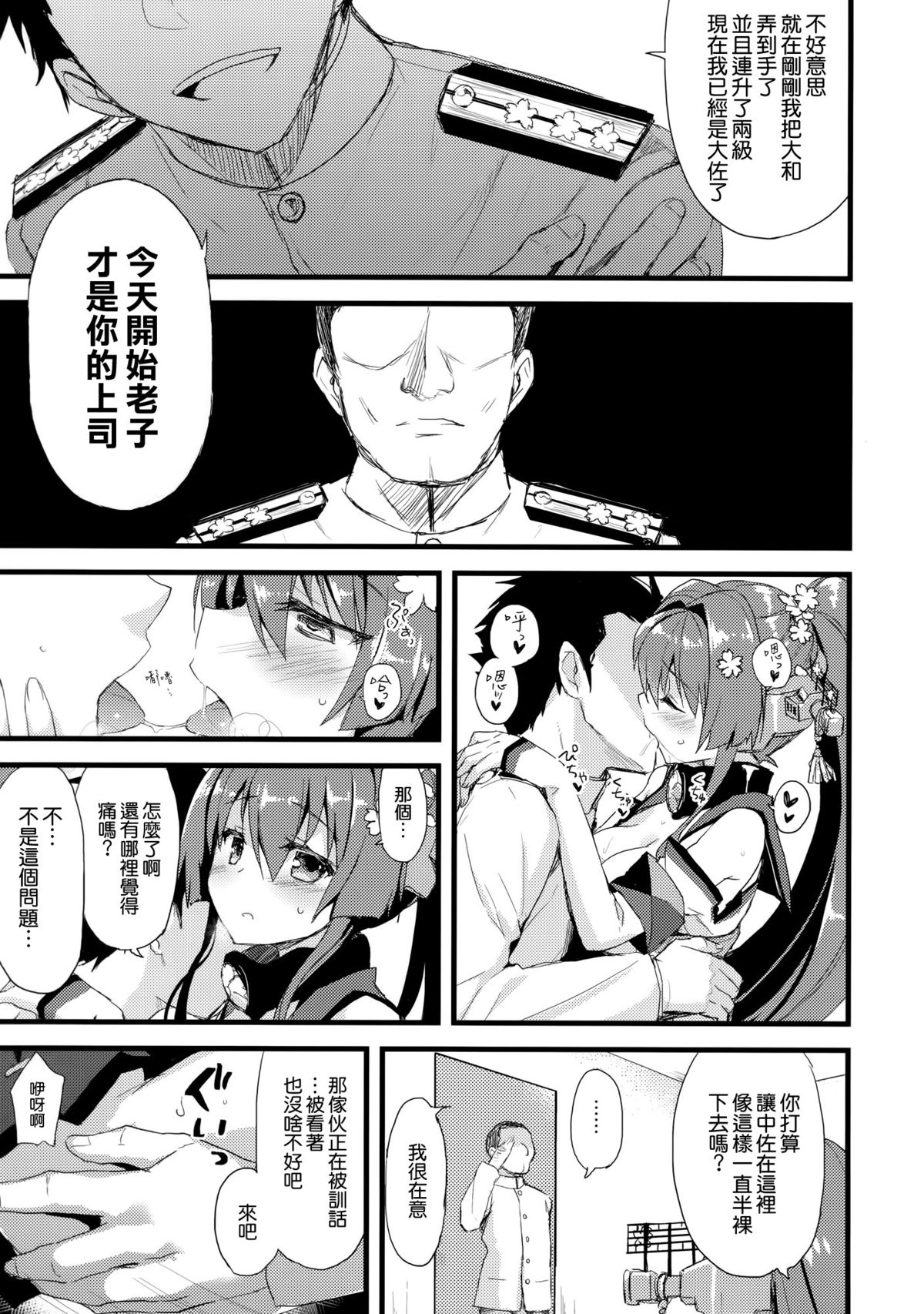 (C87) [AYUEST (Ayuya)] Ai to Yokubou no MMTWTFF (Kantai Collection -KanColle-) [Chinese] [空気系☆漢化] page 12 full
