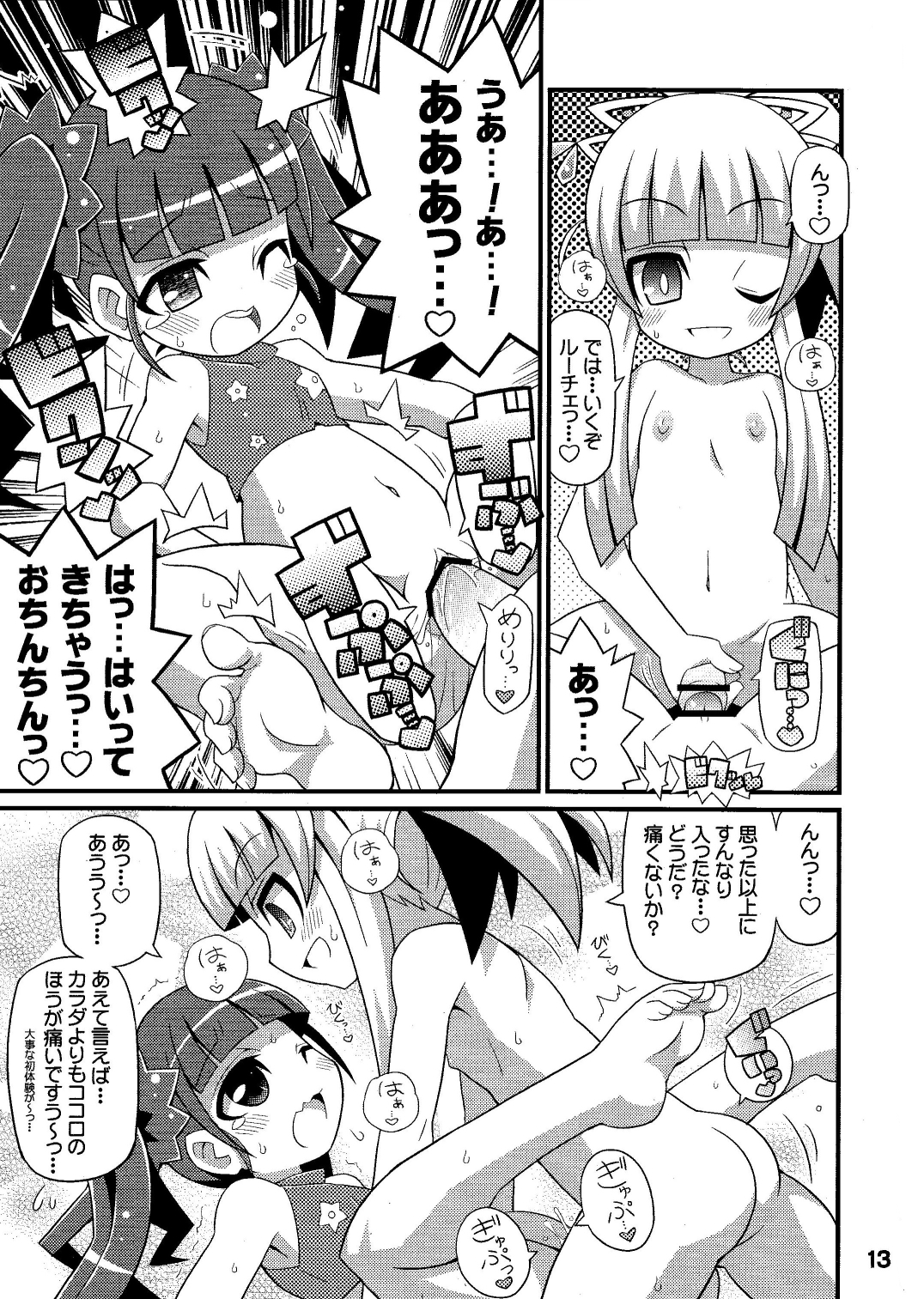 (C78) [Etoile Zamurai (Gonta, Yuuno)] Suki Suki ☆ Sekaiju III (Etrian Odyssey) page 15 full