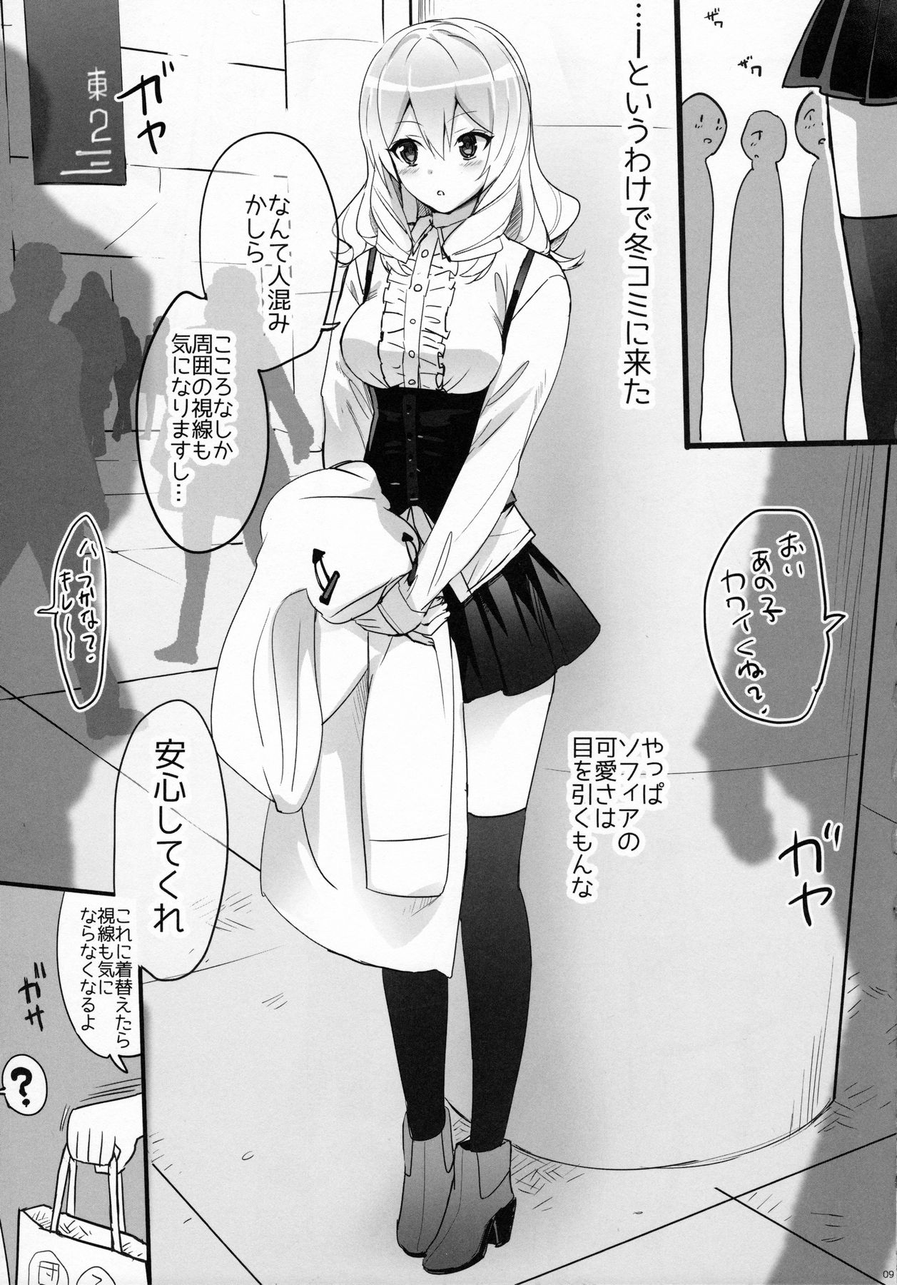 (C90) [Number2 (Takuji)] Renshuu Junyoukan Sophia (Kantai Collection -KanColle-) page 8 full