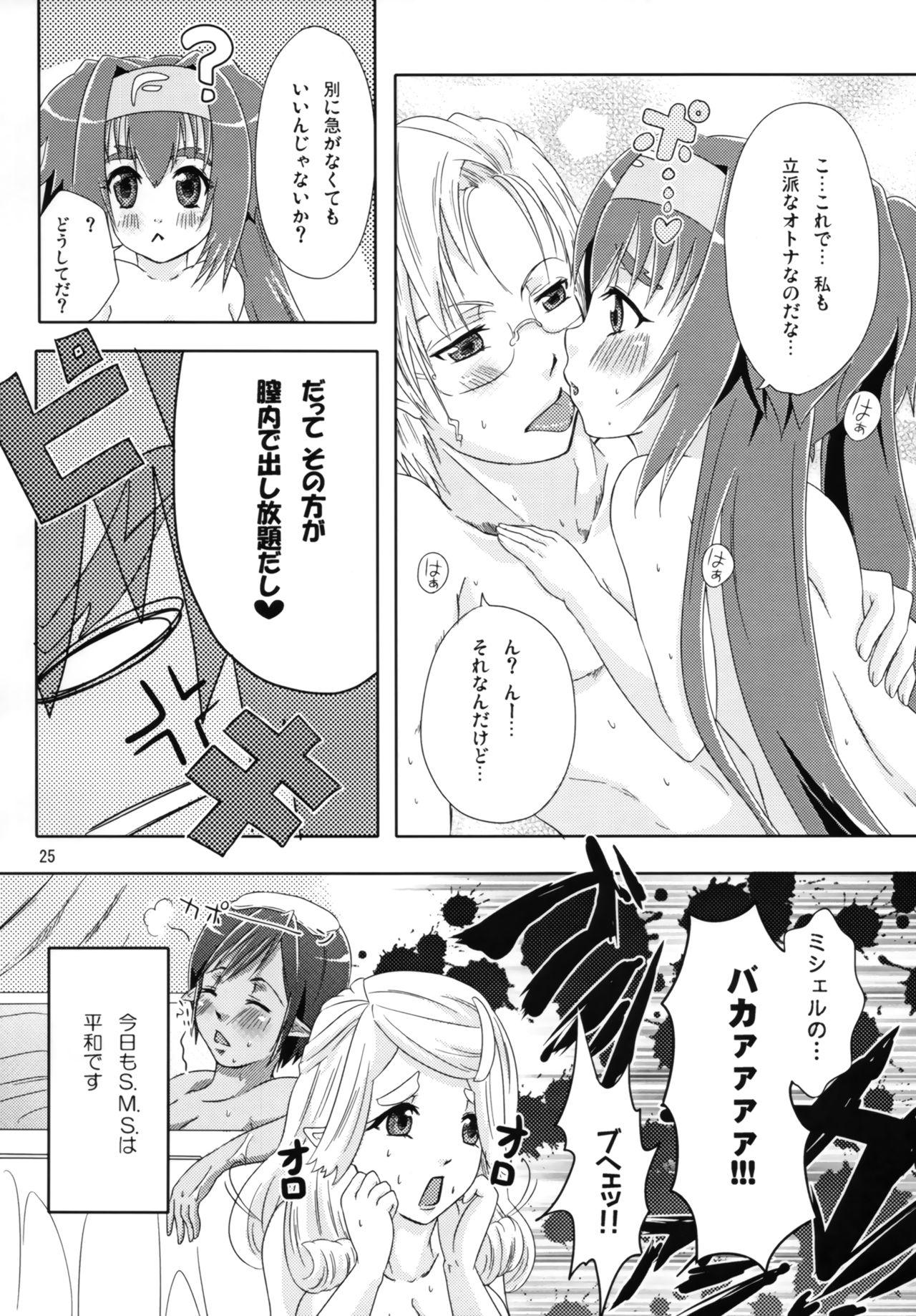 (C74) [p-lemo (Miya)] Kyu~n Kyu~n Pilot (Macross Frontier) page 23 full
