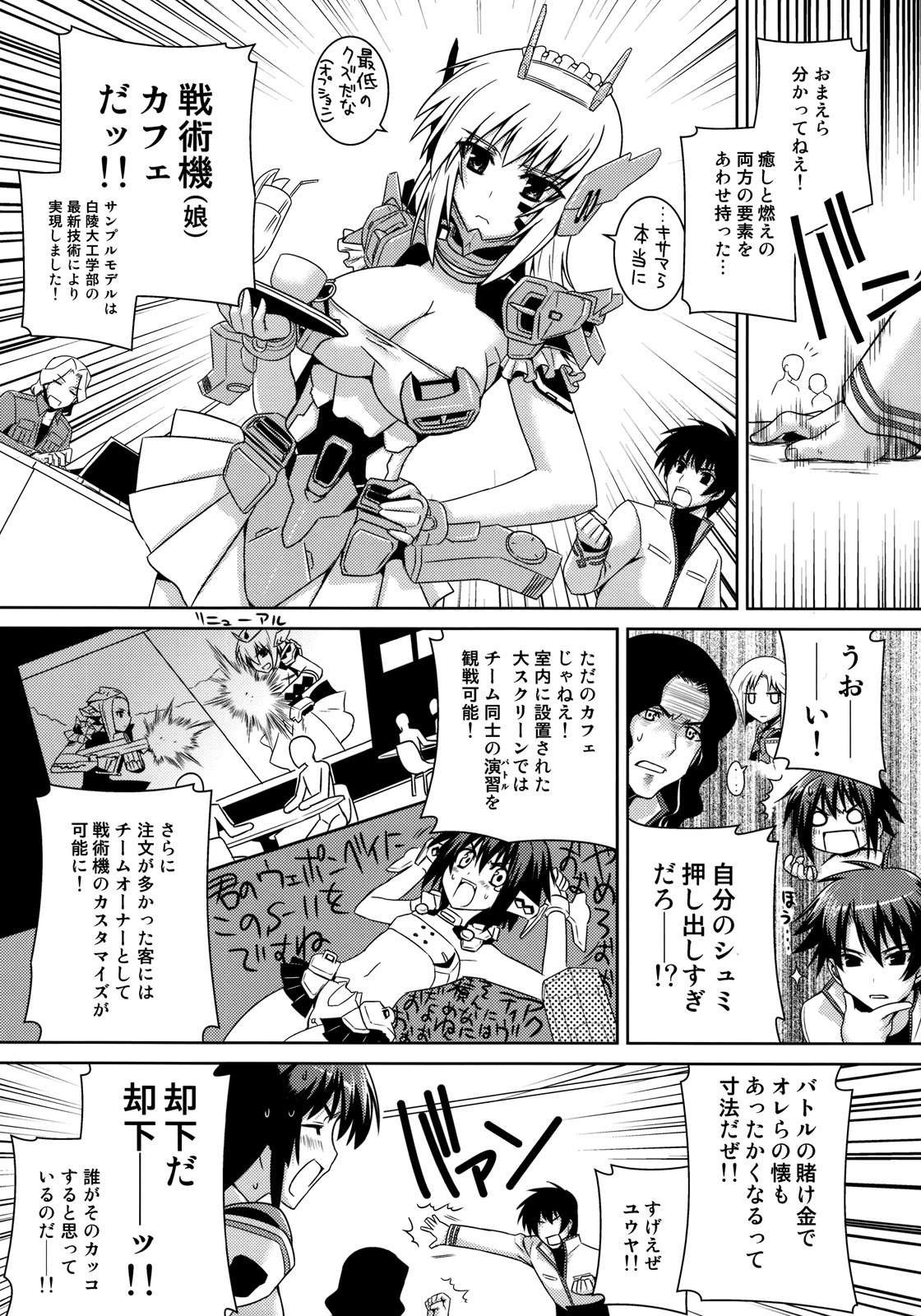 (C77) [Taihi Mixer, Type-G (Ishigaki Takashi, Maxima Azusa)] Muv de Luv (MUV-LUV ALTERNATIVE) page 6 full