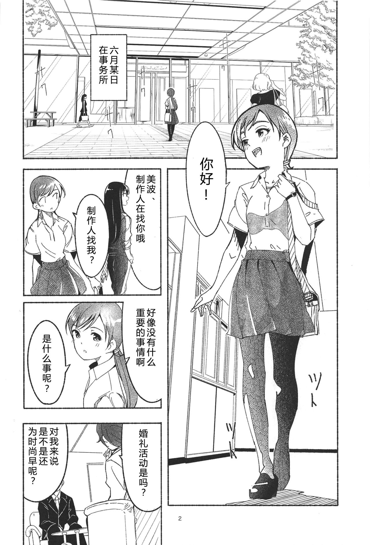 (C94) [telomereNA (Gustav)] Nagisa no Hanayome (THE IDOLM@STER CINDERELLA GIRLS) [Chinese] [CastlevaniaYB] page 4 full