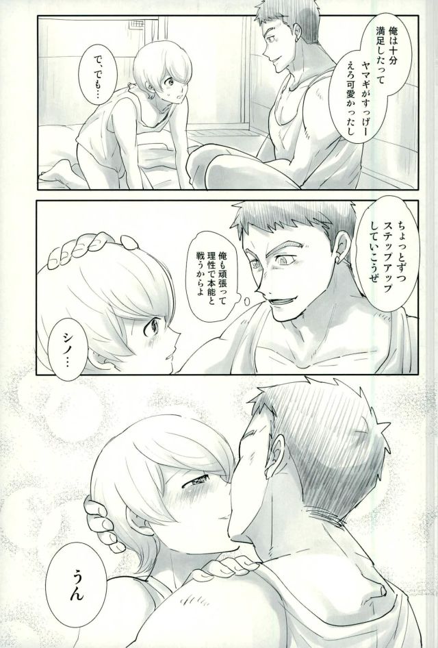 (HaruCC22) [Optimism small country (Haruto)] Shino wa Wakatte Kurenai (Mobile Suit Gundam Tekketsu no Orphans) page 20 full